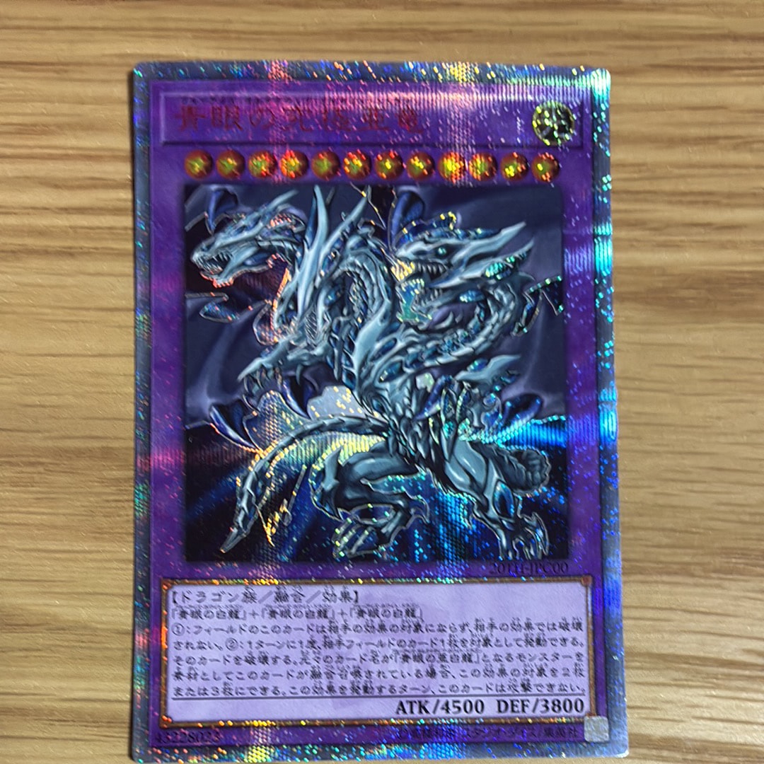 青眼の究極亜竜 20th SE [20TH-JPC00](20th アニバーサリー レジェンド コレクション)