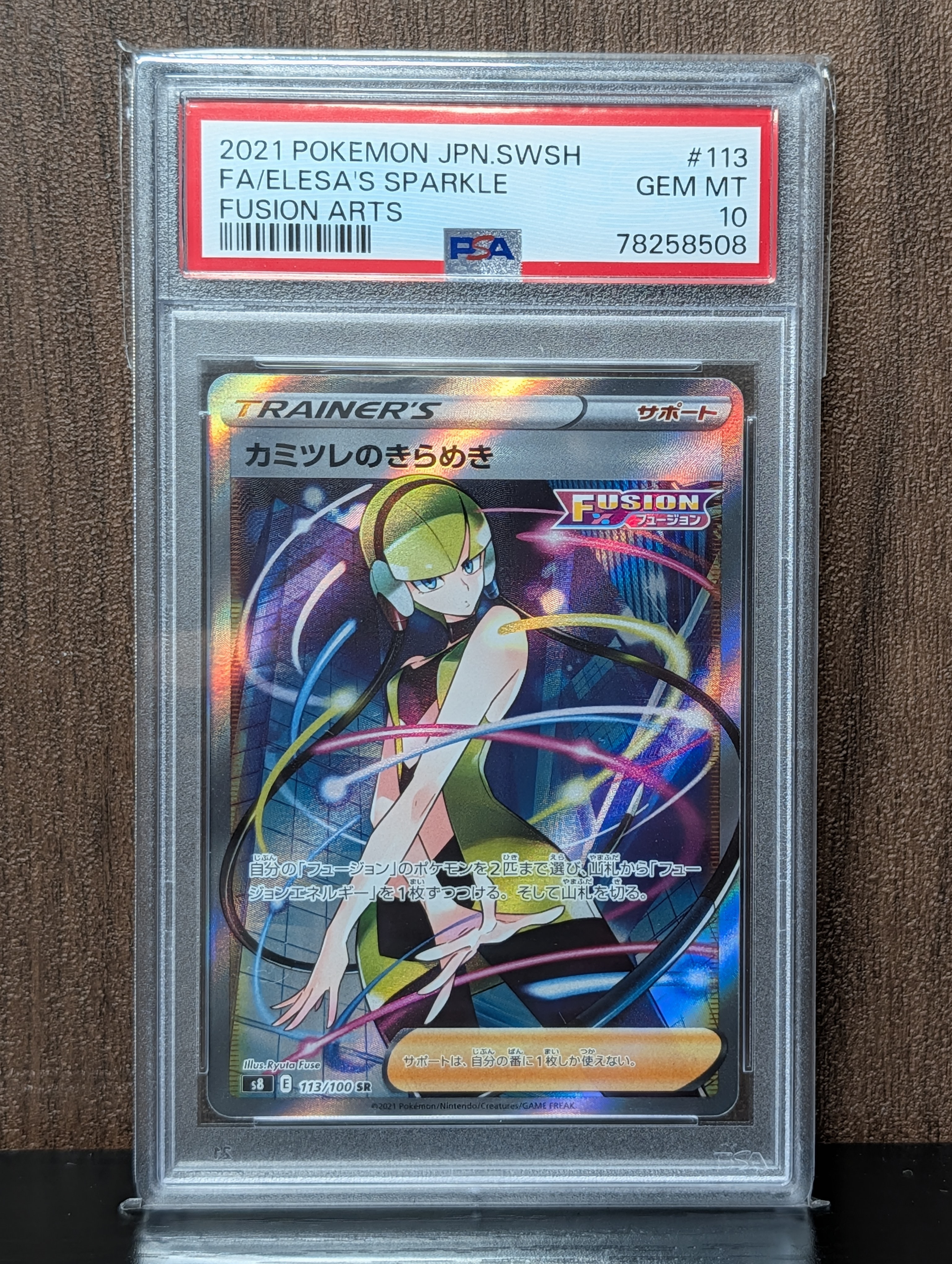 PSA10】カミツレのきらめき SR[S8 113/100](拡張パック「フュージョン