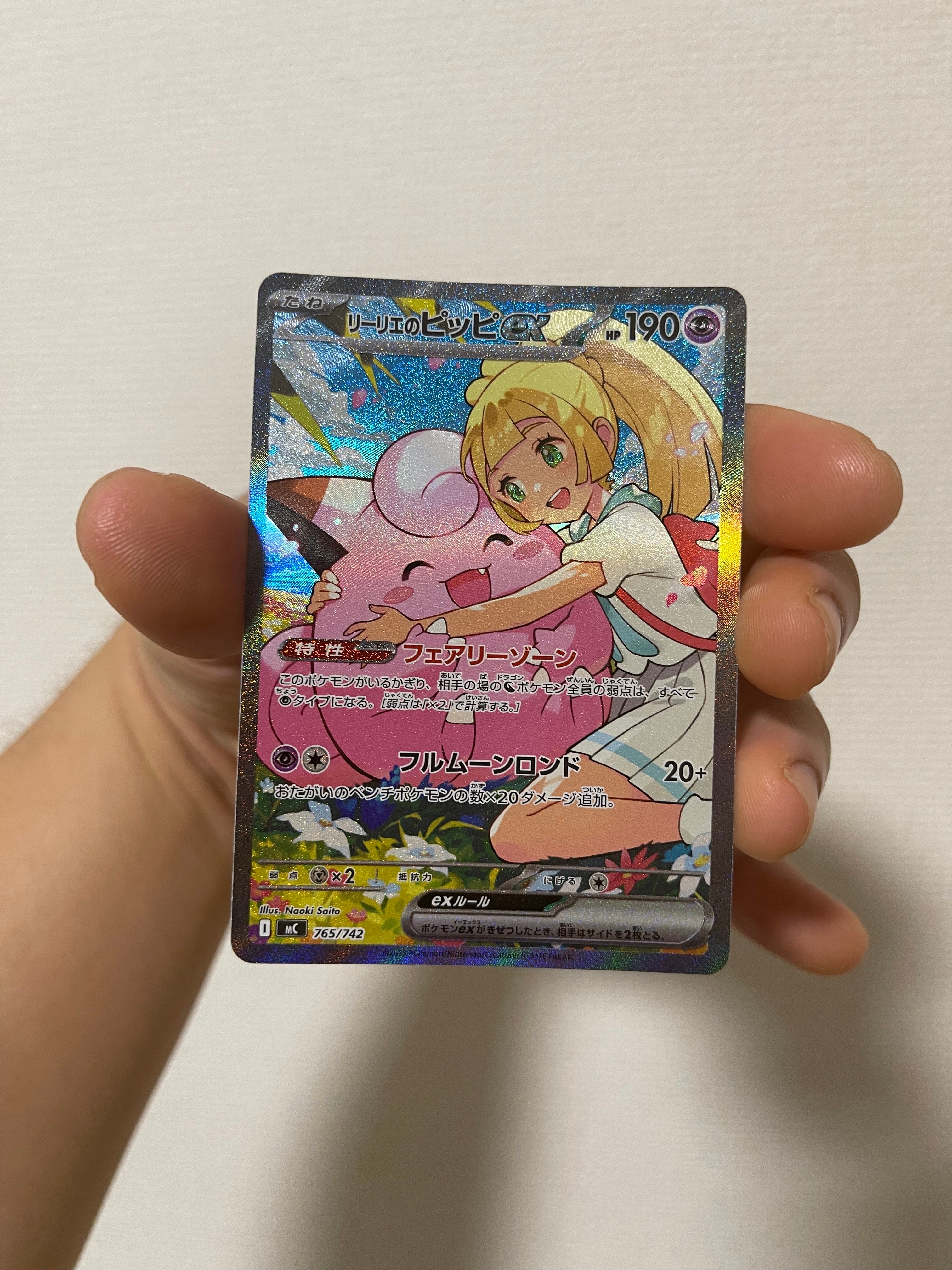 リーリエのピッピex SAR仕様 [MC 765/742](スタートデッキ100「バトルコレクション」)