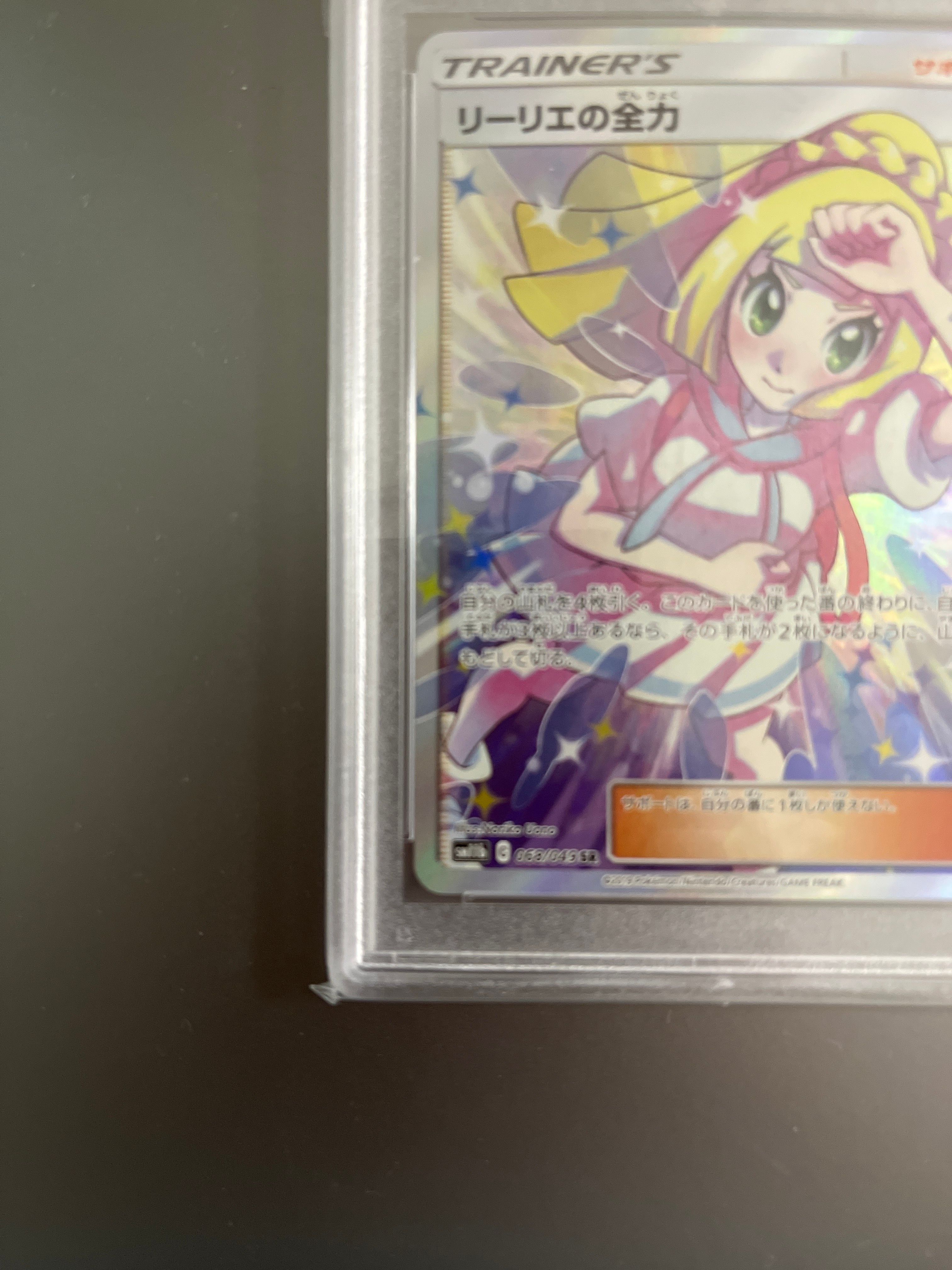 リーリエの全力 SR[SM11b 068/049](強化拡張パック「ドリーム