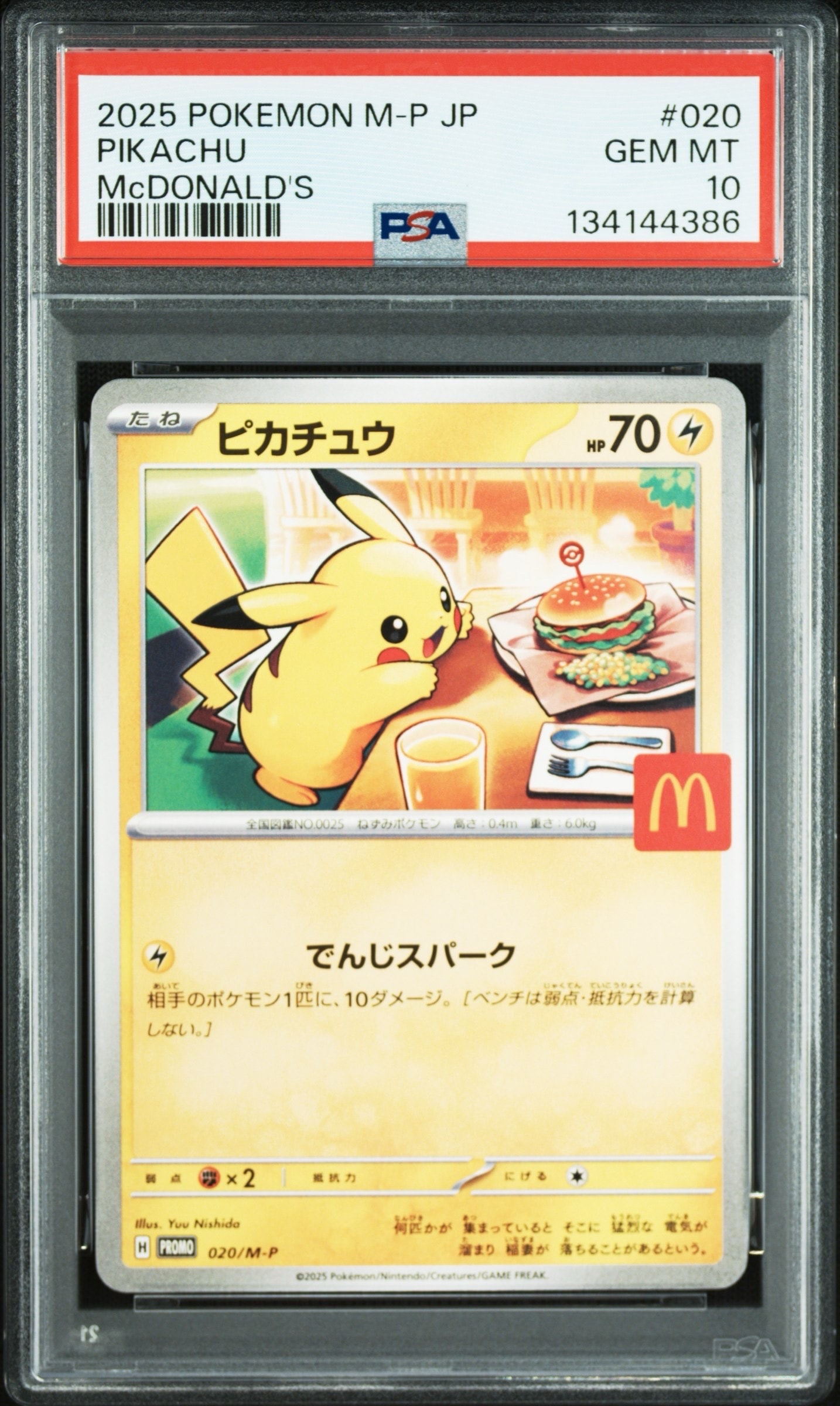 ポケモンセンターのお姉さん: プロモ[S-P 069](プロモーションカード