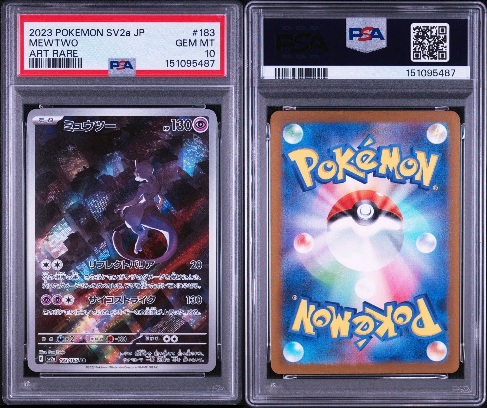 ミュウツー AR[SV2a 183/165](強化拡張パック「ポケモンカード151」)