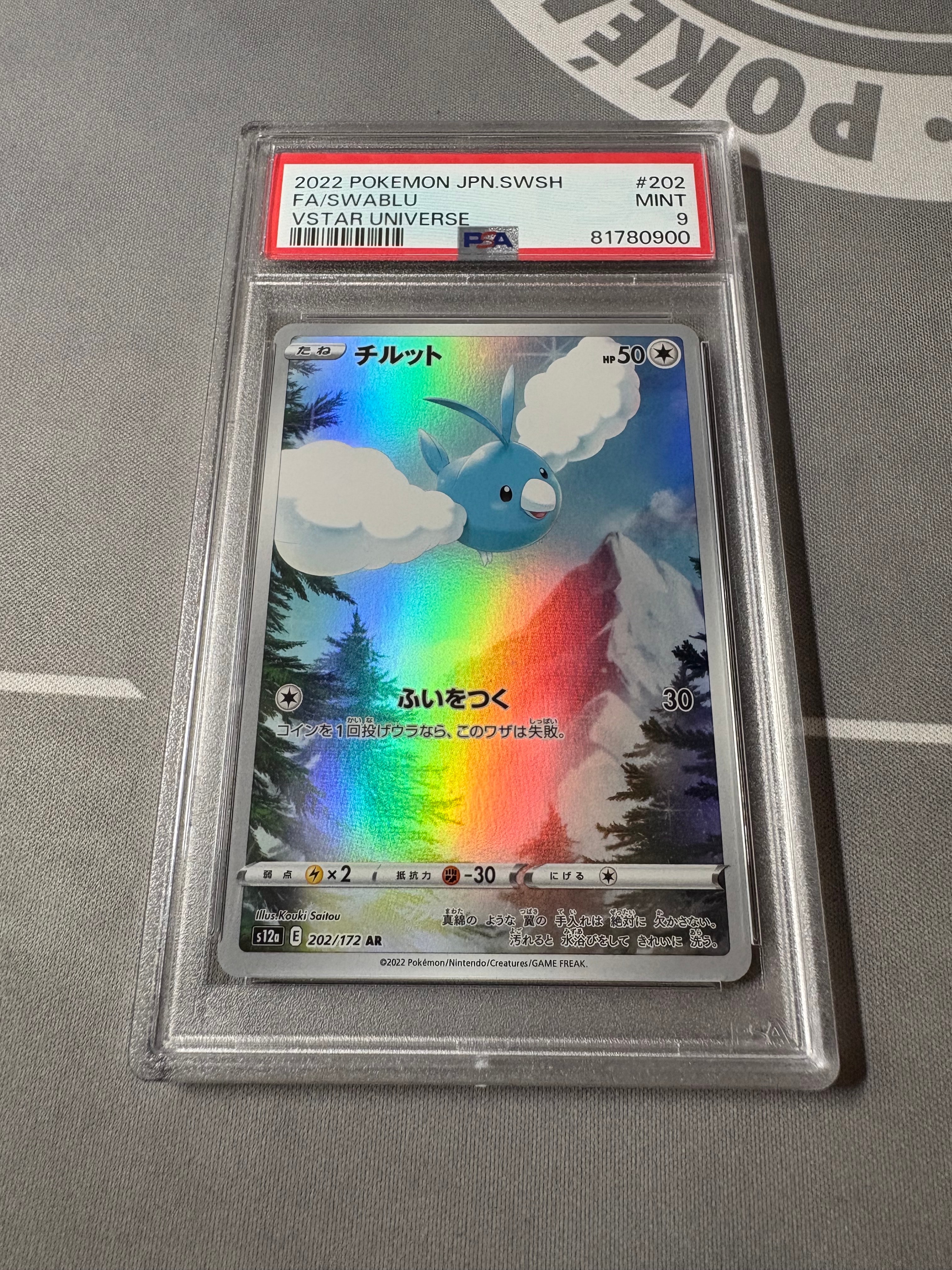 PSA10】チルット AR[s12a 202/172](ハイクラスパック「VSTARユニバース