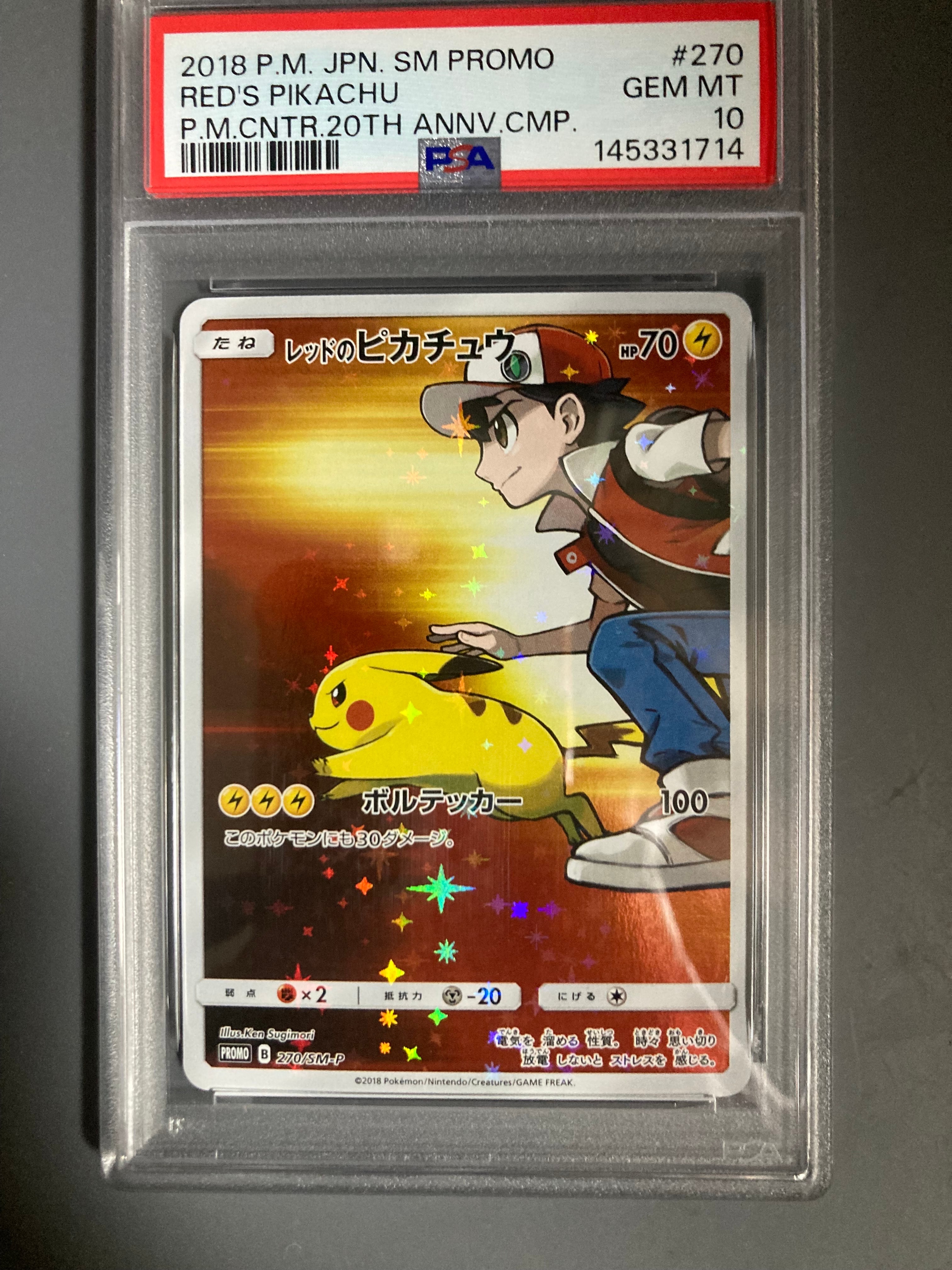 レッドのピカチュウ: プロモ[SM-P 270](プロモーションカード「SM-P」)