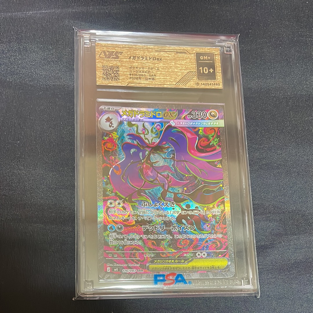 メガドラミドロex SAR [M4 116/083](拡張パック「ニンジャスピナー
