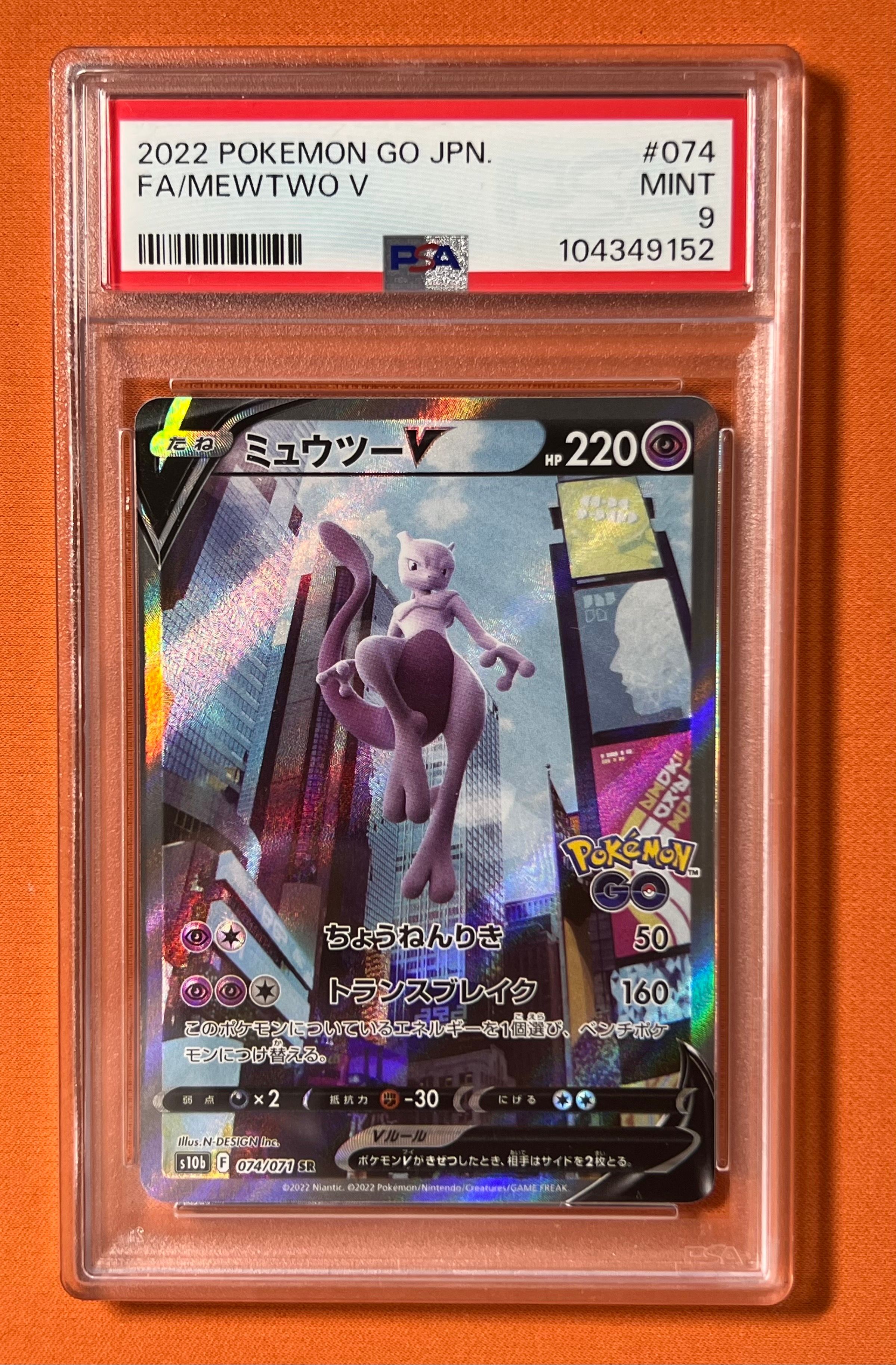 ミュウツーV SR: SA[S10b 074/071](強化拡張パック「Pokemon GO」)