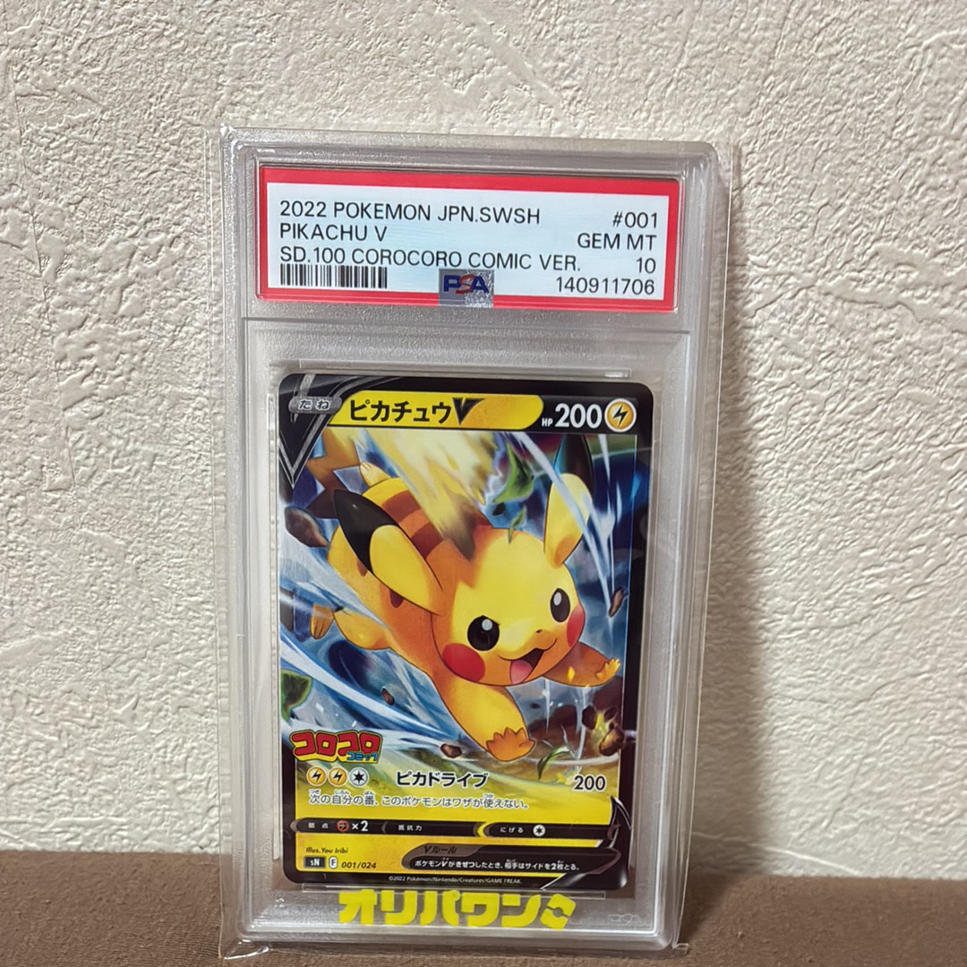 ピカチュウV [SN 001/024](スタートデッキ100 コロコロコミックver.)