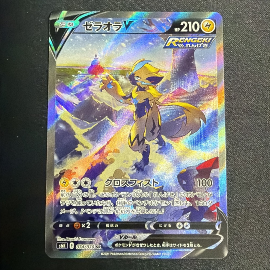 PSA10】ゼラオラV SR: SA[S6K 074/070](拡張パック「漆黒のガイスト