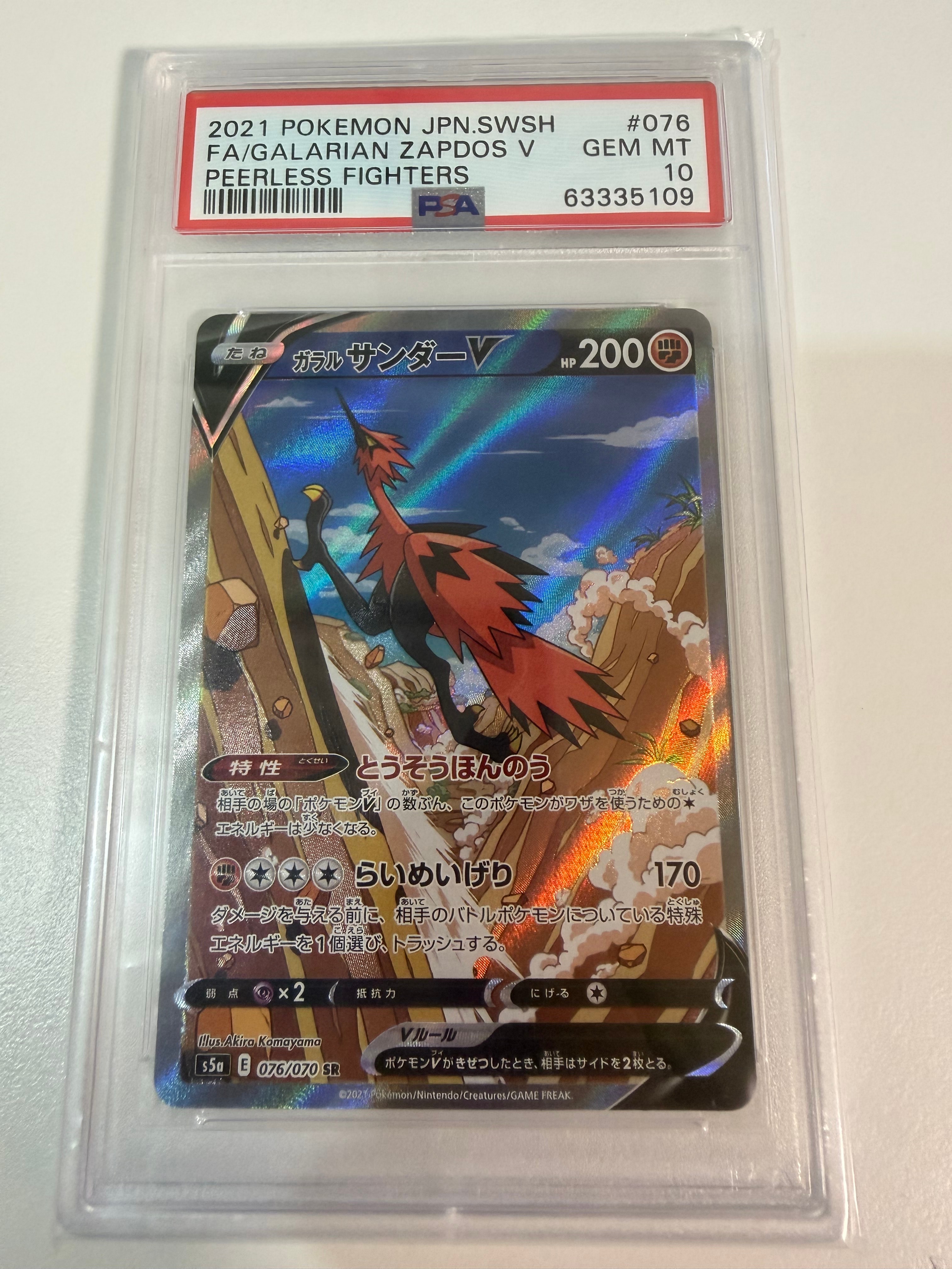 PSA10】ガラルサンダーV SR: SA[S5a 076/070](強化拡張パック「双璧の