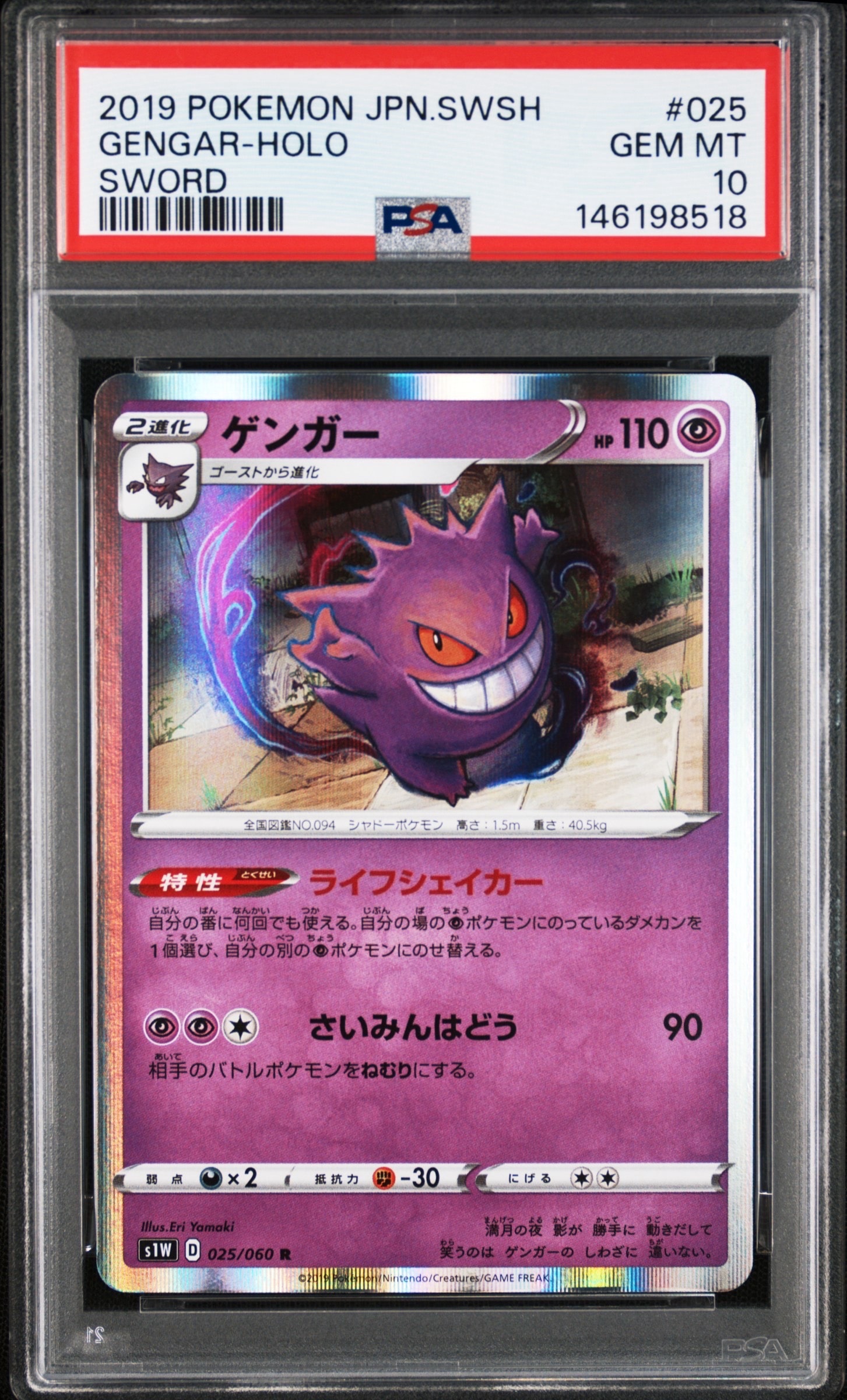 【PSA10】ゲンガー R[S1W 025/060]　3連番 PSA10】ゲンガー R[S1W 025/060](拡張パック「ソード」) 1枚の中古