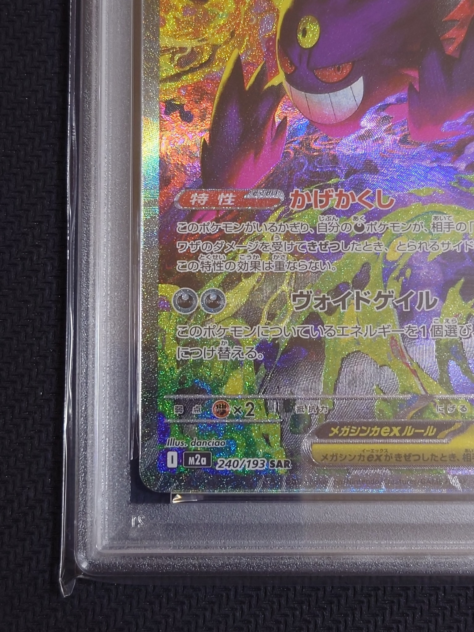 PSA10】メガゲンガーex SAR [M2a 240/193](ハイクラスパック「MEGA