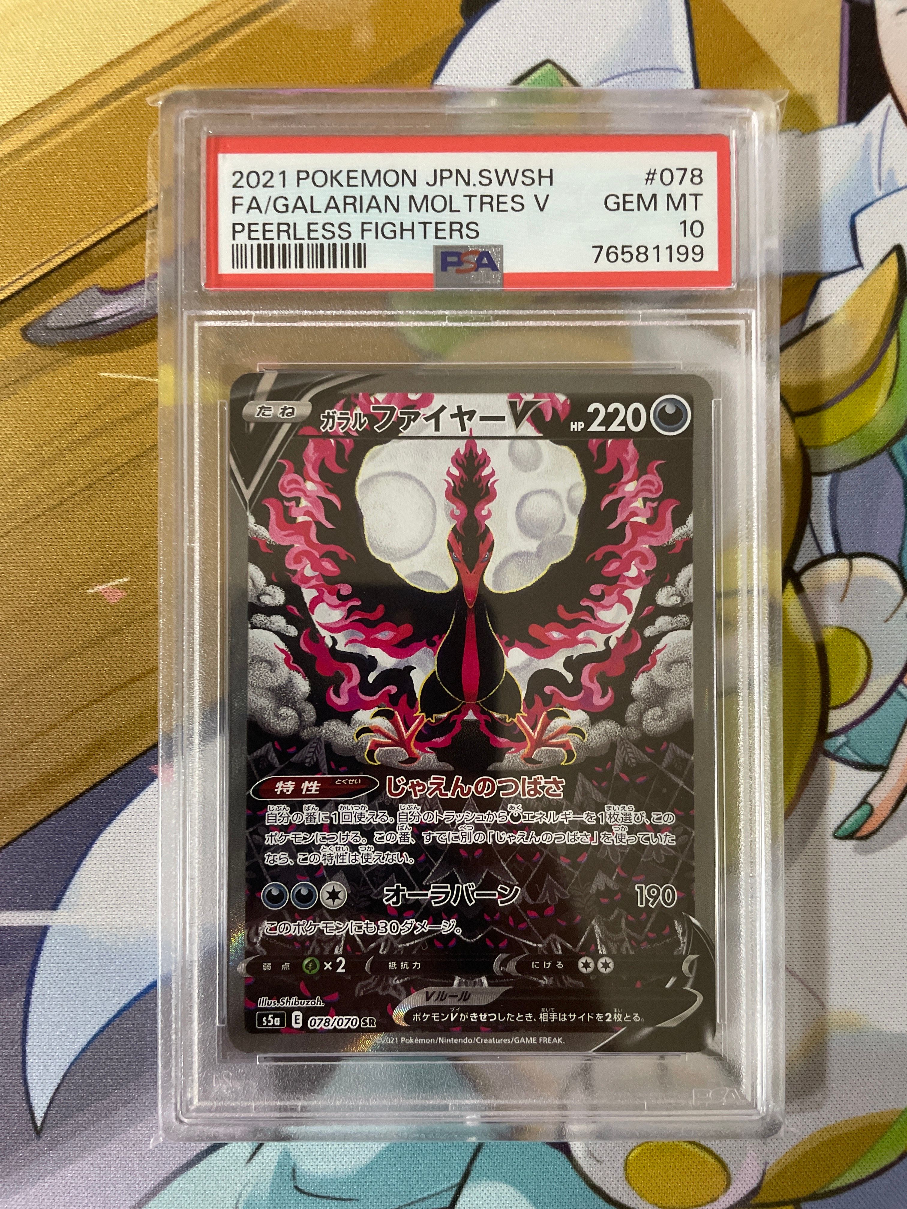 ガラルファイヤーV SR: SA[S5a 078/070](強化拡張パック「双璧のファイター」)