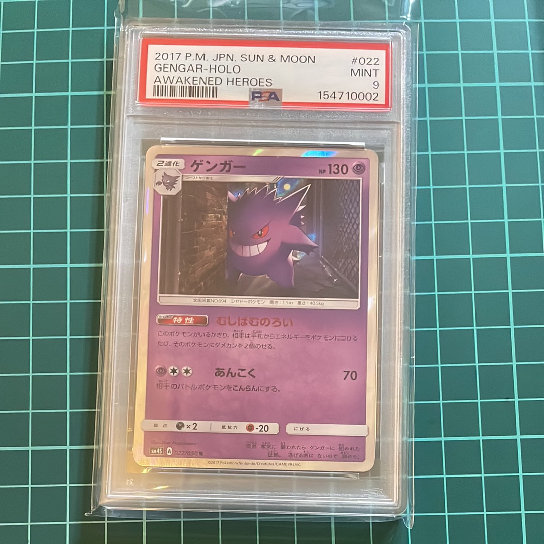 PSA9】ゲンガー R [SM4S 022/050](拡張パック「覚醒の勇者」) 1枚の