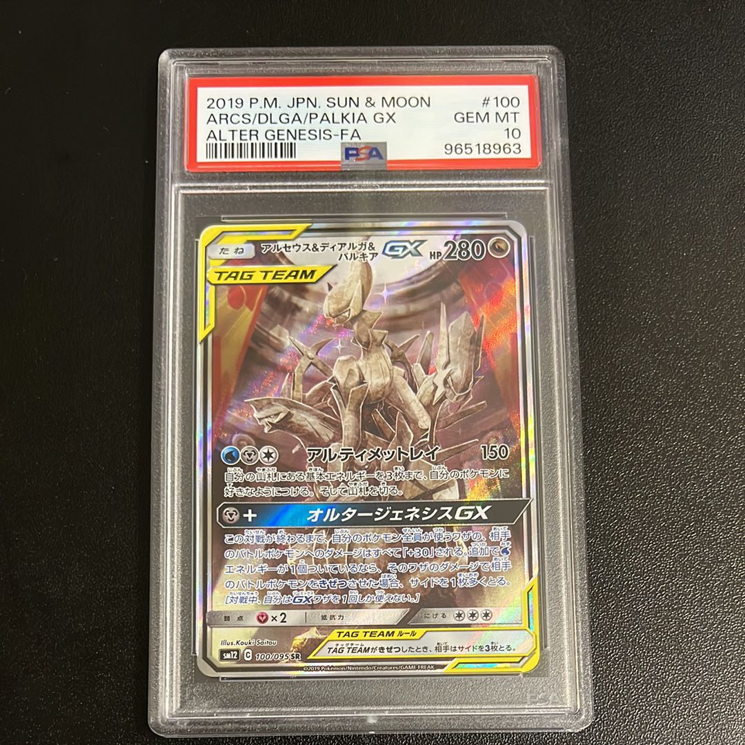 アルセウス&ディアルガ&パルキアGX SR: SA (三神) [SM12 100/095](拡張パック「オルタージェネシス」)