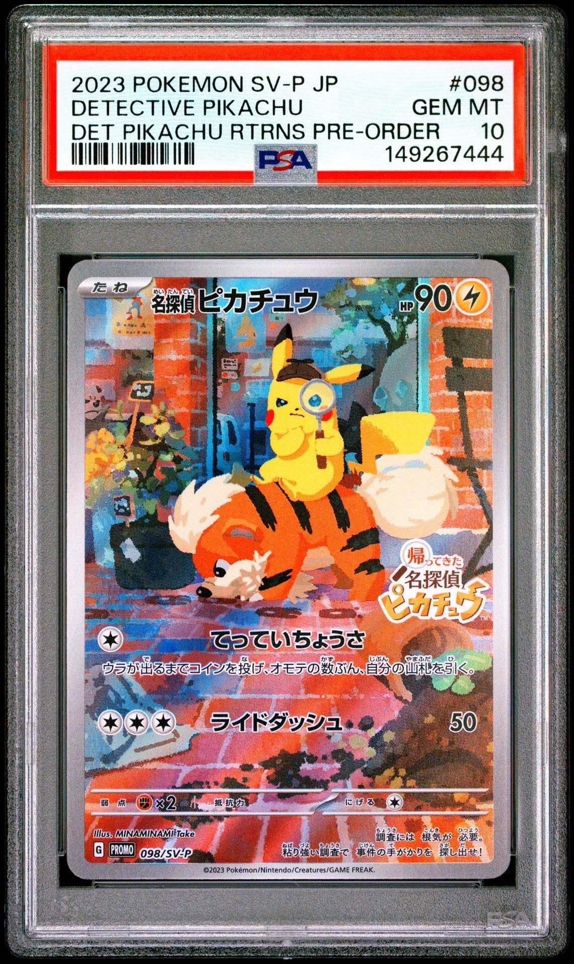 名探偵ピカチュウ: プロモ [SV-P 098](プロモーションカード「SV-P」)