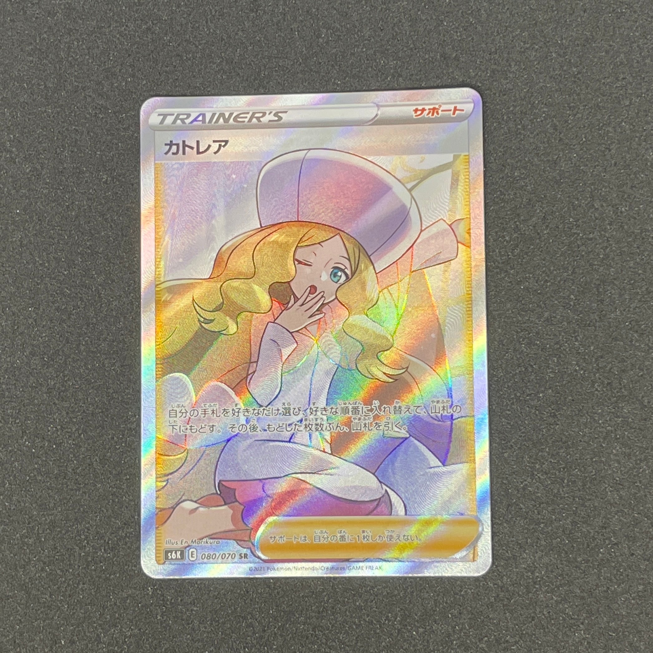 PSA10】カトレア SR[S6K 080/070](拡張パック「漆黒のガイスト」) 1枚