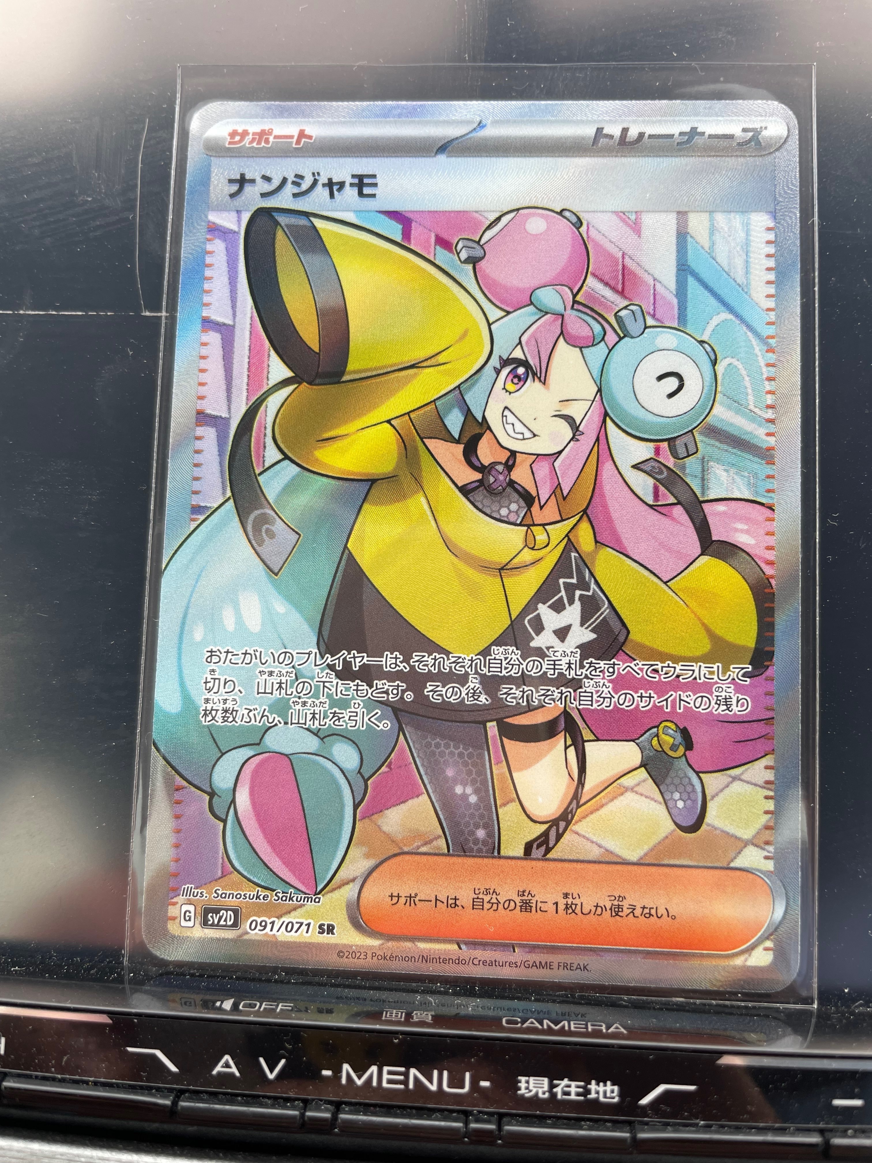 ナンジャモ SR[SV2D 091/071](拡張パック「クレイバースト」)