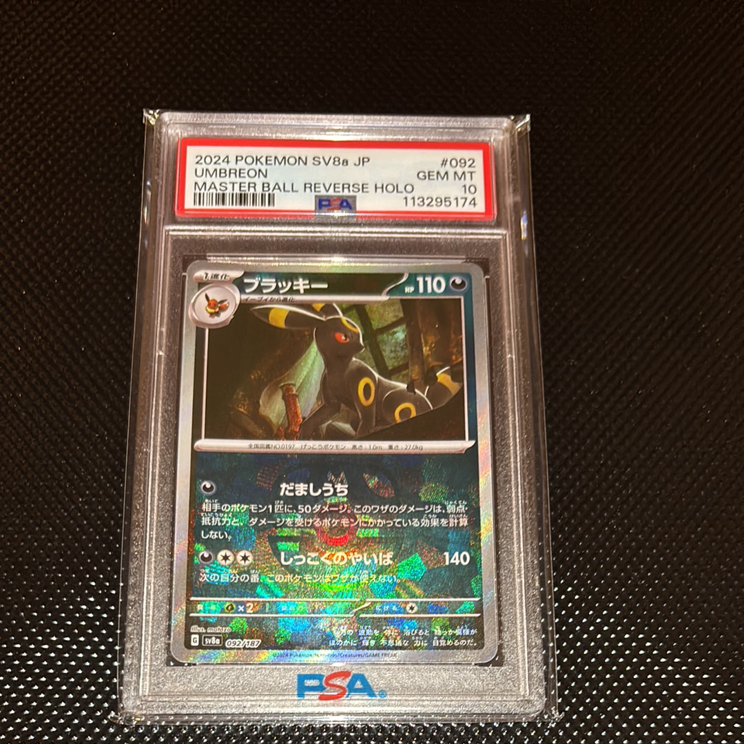 ブラッキー :マスターボールミラー [SV8a 092/187](ハイクラスパック「テラスタルフェスex」)