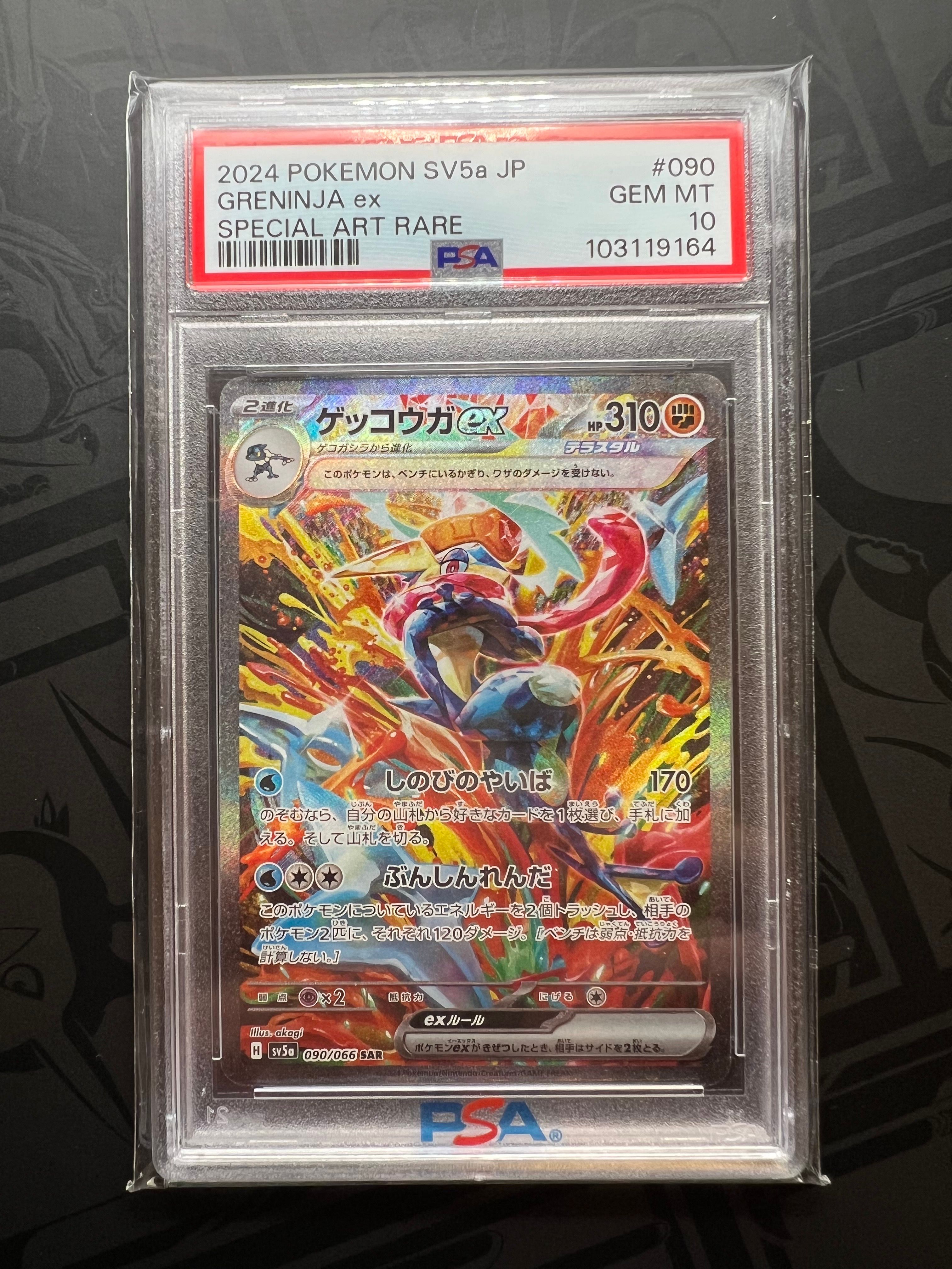 ゲッコウガex SAR [SV5a 090/066](強化拡張パック「クリムゾンヘイズ」)