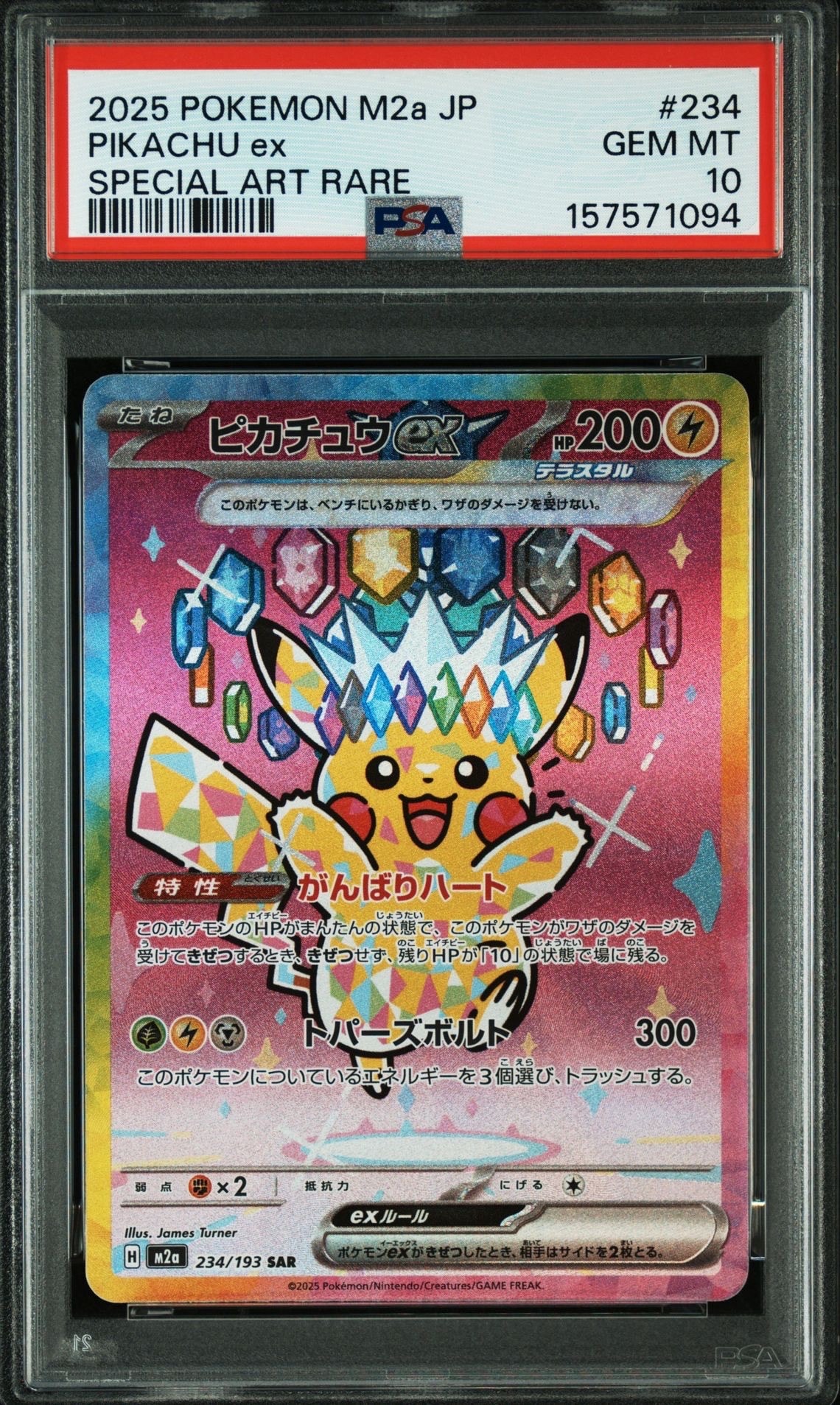 ピカチュウex SAR [M2a 234/193](ハイクラスパック「MEGAドリームex」)