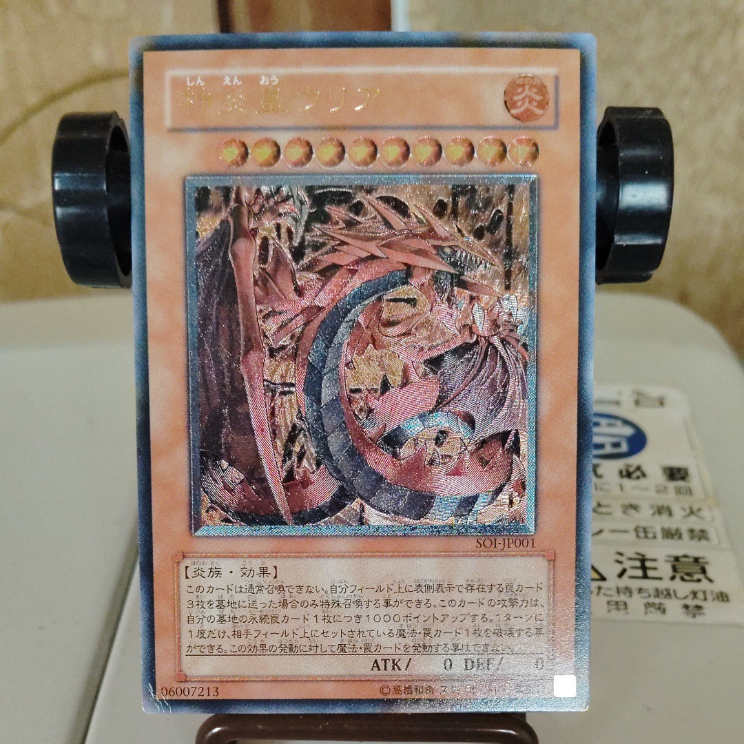 神炎皇ウリア UL[SOI-JP001](シャドー オブ インフィニティ)