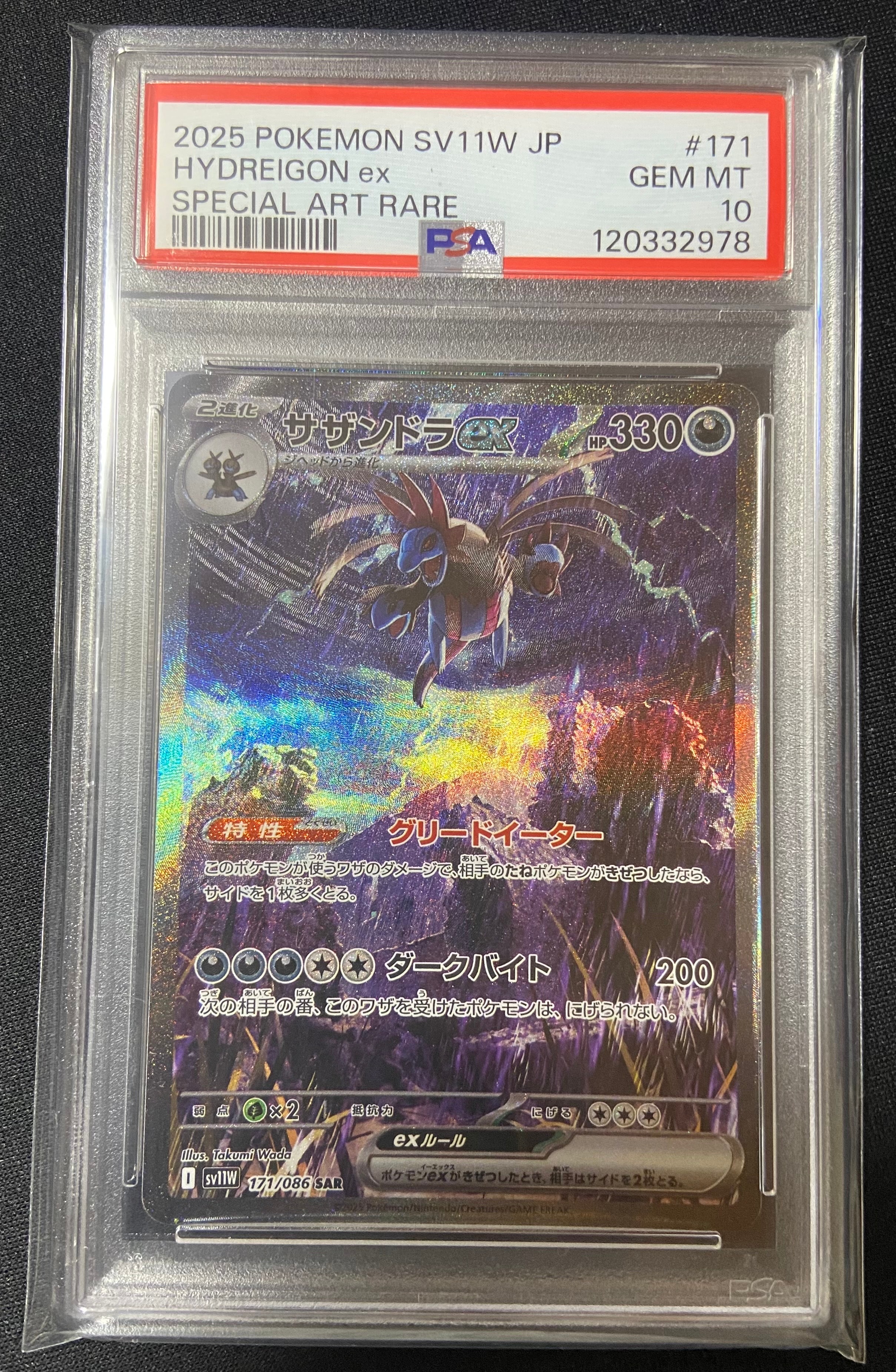 サザンドラex SAR [SV11W 171/086](拡張パック「ホワイトフレア」)