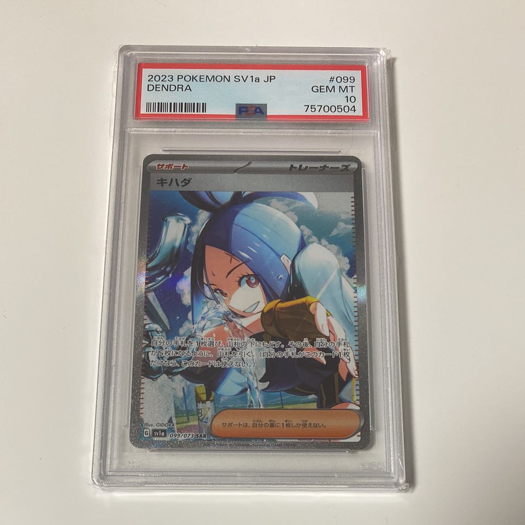 キハダ SAR[SV1a 099/073](スカーレット&バイオレット 拡張パック「トリプレットビート」)