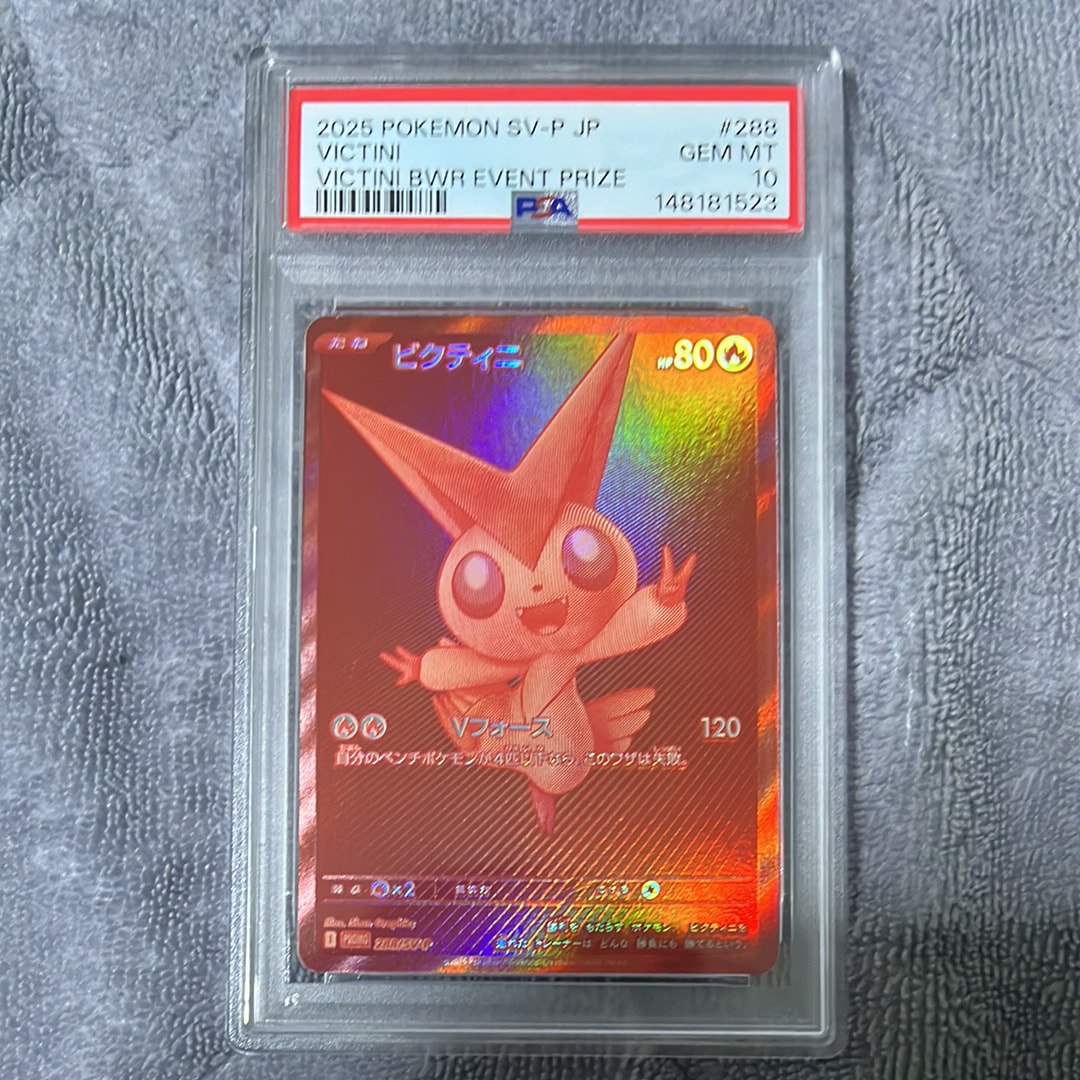 ビクティニ P [SV-P 288](プロモーションカード「ビクティニBWR争奪戦 上位賞 / おうちでブラックボルト・ホワイトフレア デッキ構築戦キャンペーン)