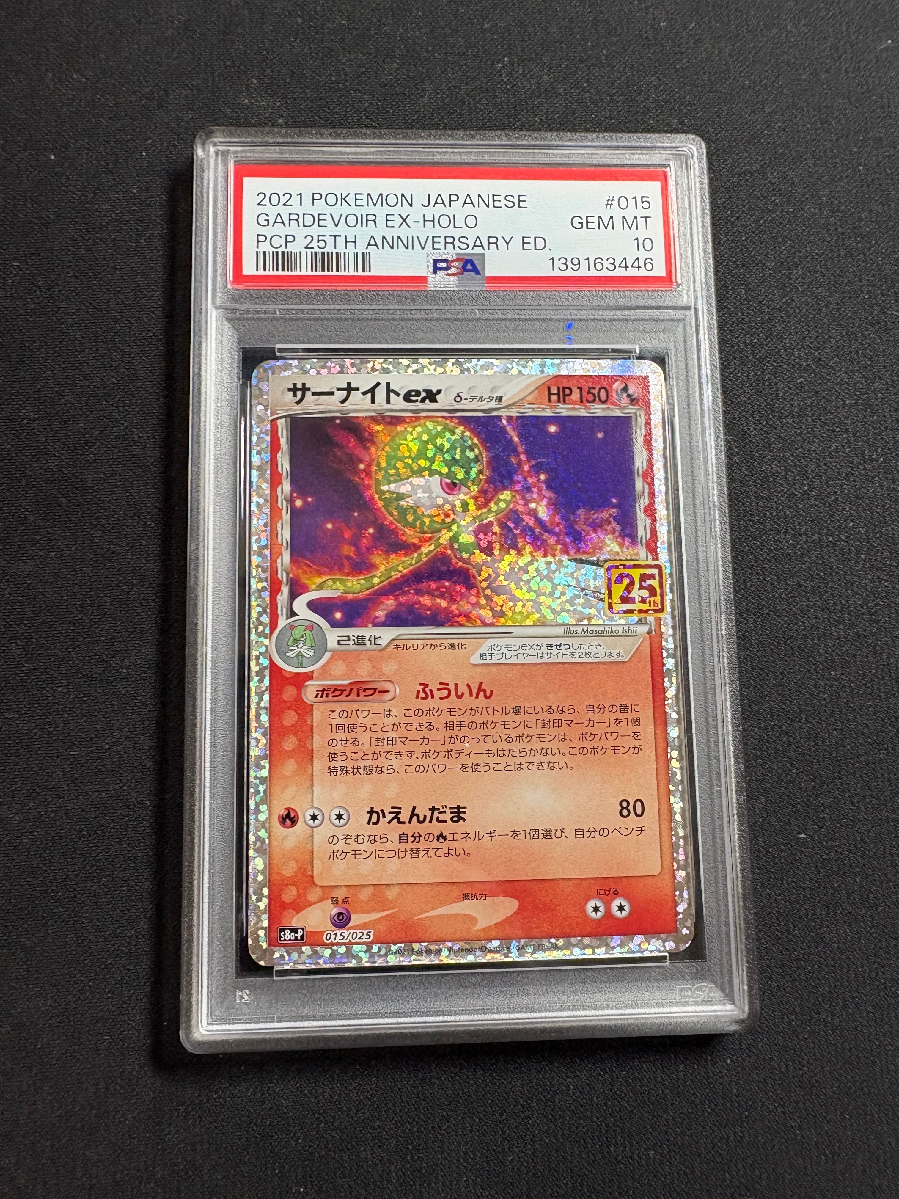 サーナイトex δ-デルタ種 P [S8a-P 015/025](プロモカードパック「25th ANNIVERSARY edition」)