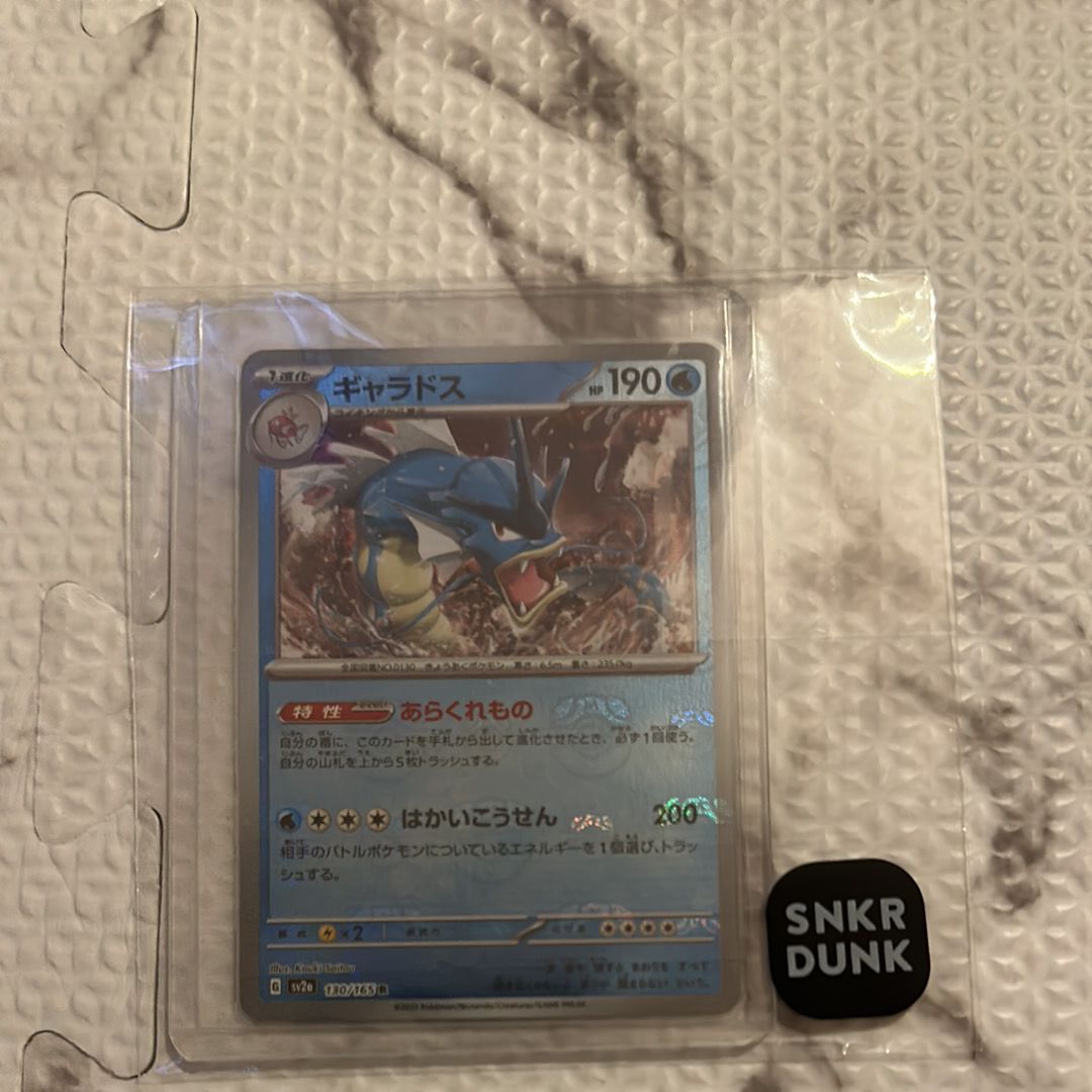 ギャラドス R: マスターボールミラー[SV2a 130/165](強化拡張パック「ポケモンカード151」)