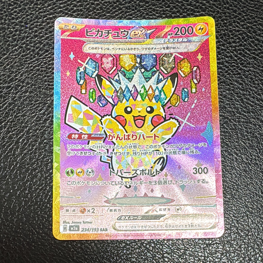 ピカチュウex SAR [M2a 234/193](ハイクラスパック「MEGAドリームex」)