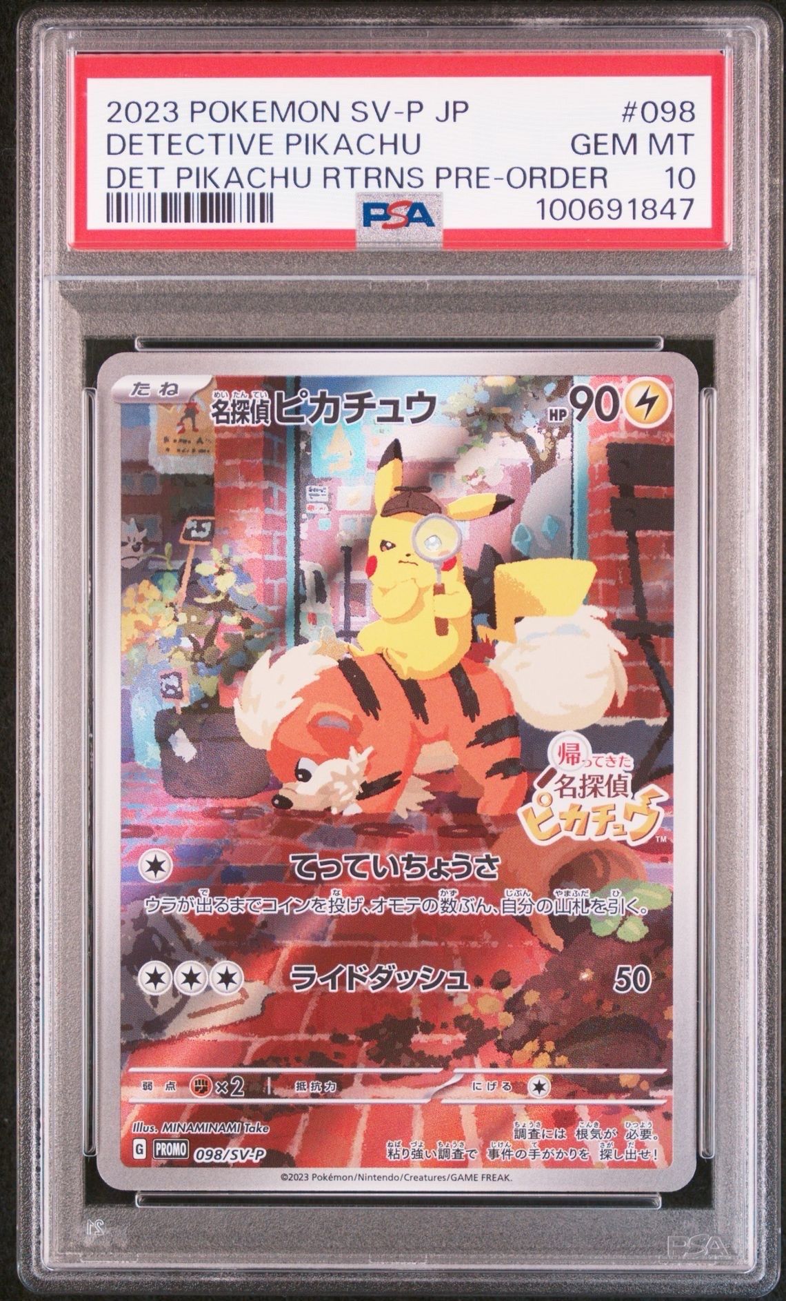 名探偵ピカチュウ: プロモ [SV-P 098](プロモーションカード「SV-P」)
