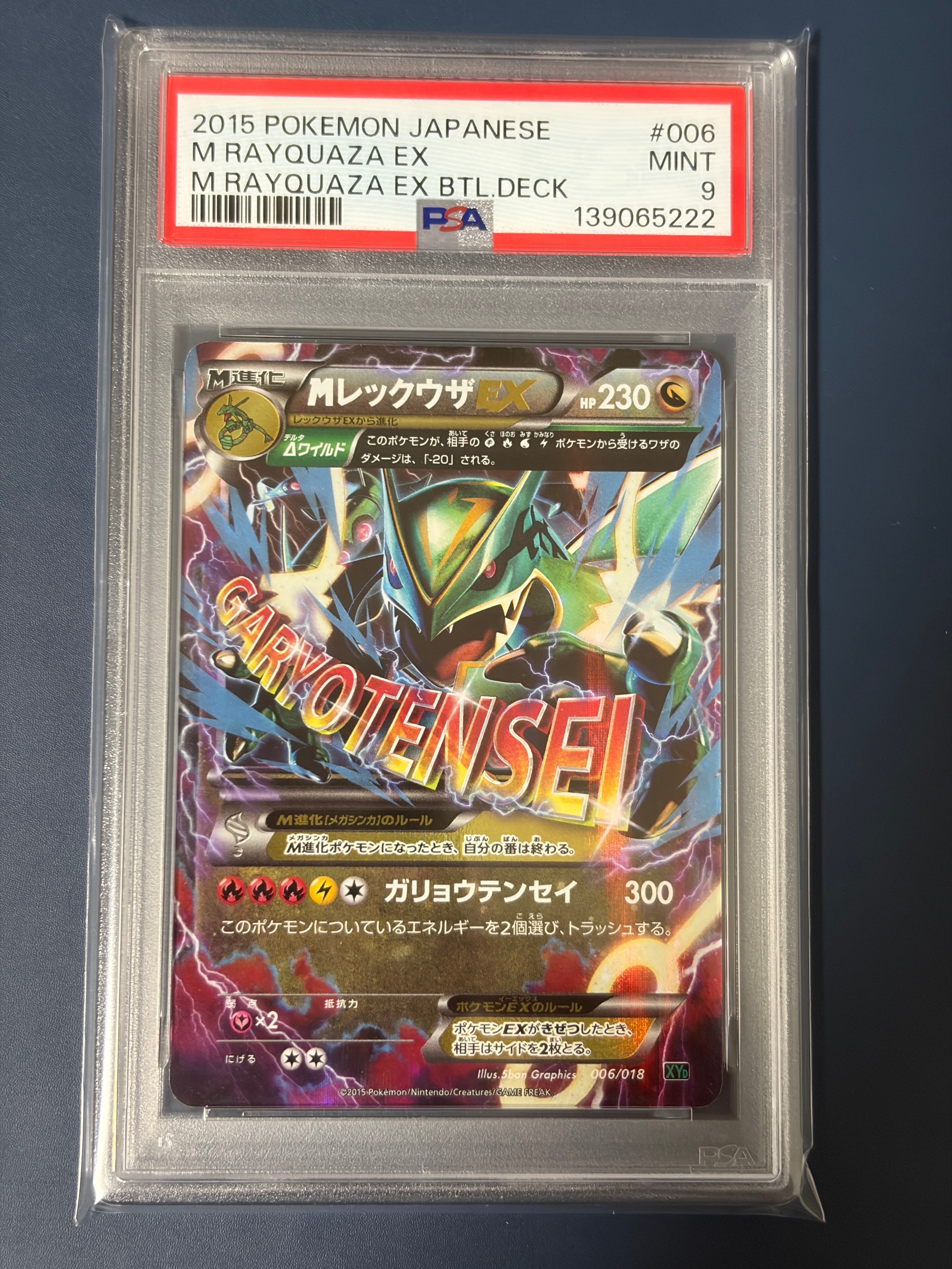 MレックウザEX [XYD 006/018](メガバトルデッキ60「メガレックウザEX」)