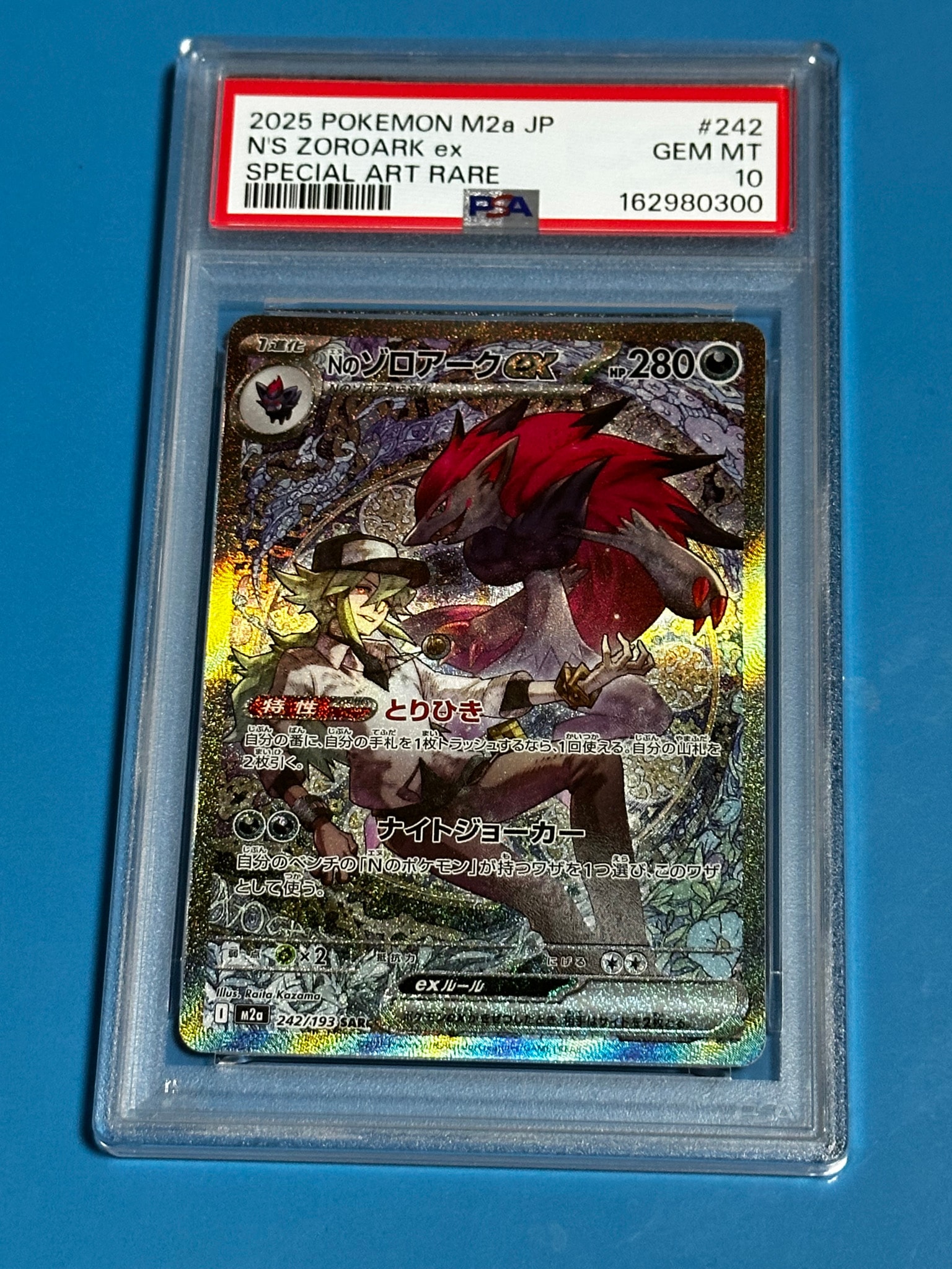 Nのゾロアークex SAR [M2a 242/193](ハイクラスパック「MEGAドリームex」)