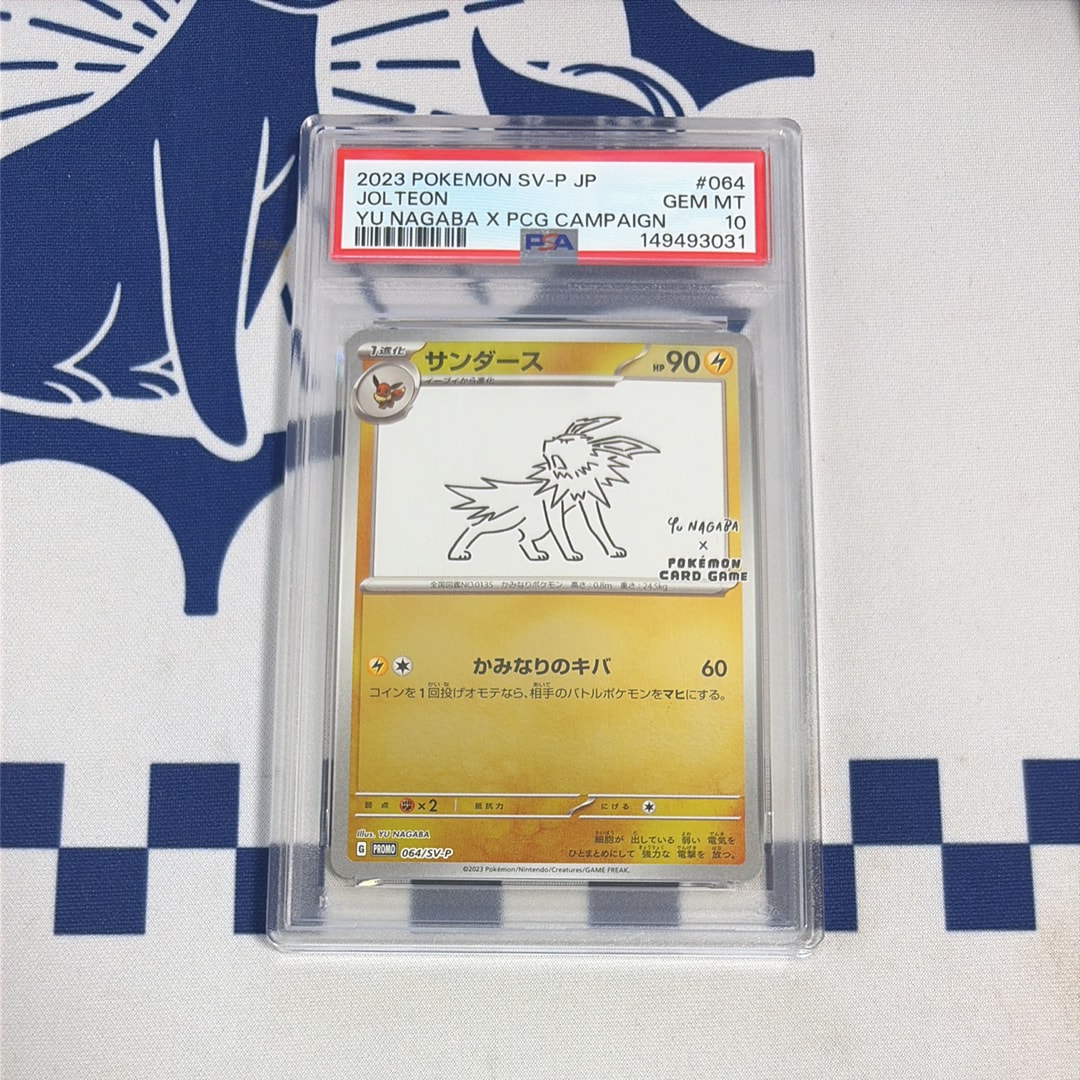 ナガバサンダース: プロモ [SV-P 064] YU NAGABA PSA10 PSA10 サンダース プロモ ナガバサンダース SV-P 064 - PSA10