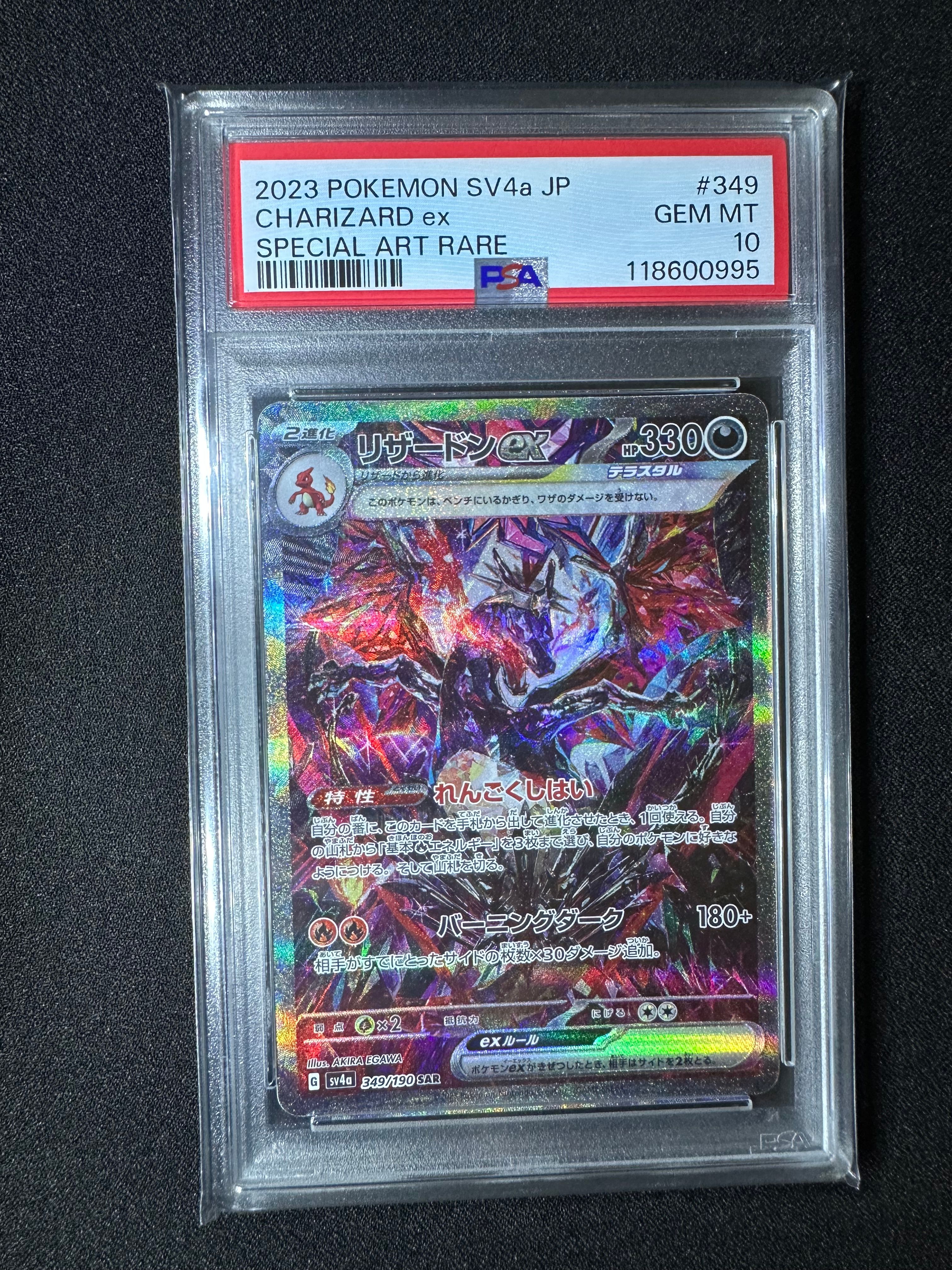 リザードンex SAR [SV4a 349/190](ハイクラスパック「シャイニートレジャーex」)