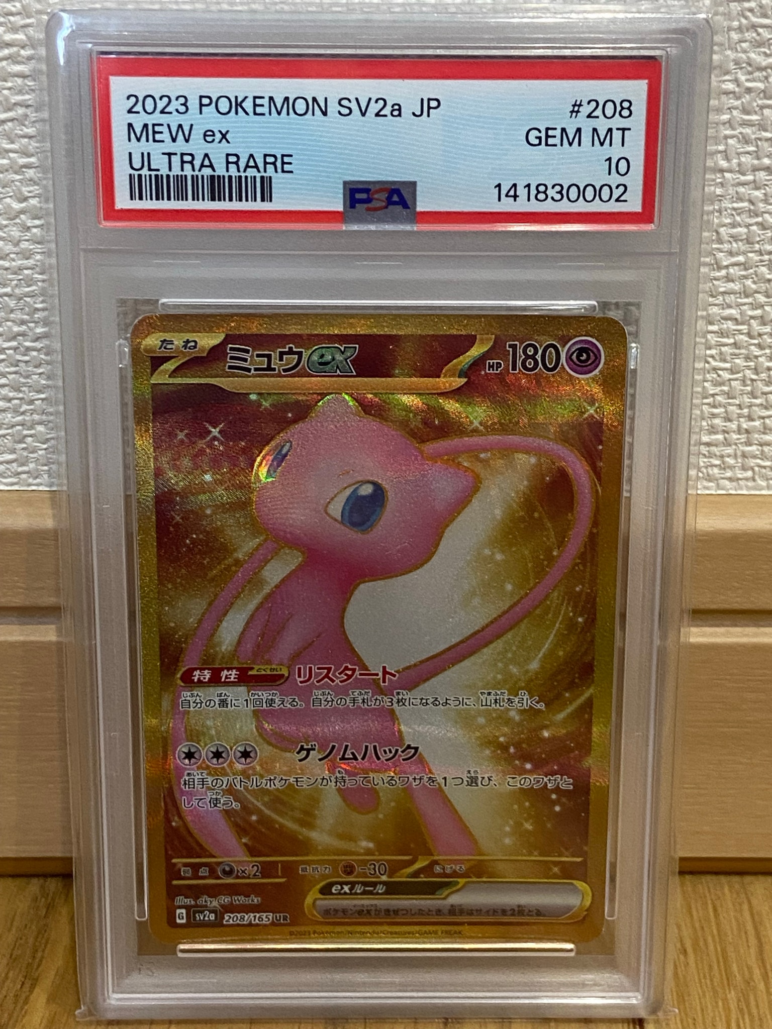 ミュウex UR[SV2a 208/165](強化拡張パック「ポケモンカード151」)通販