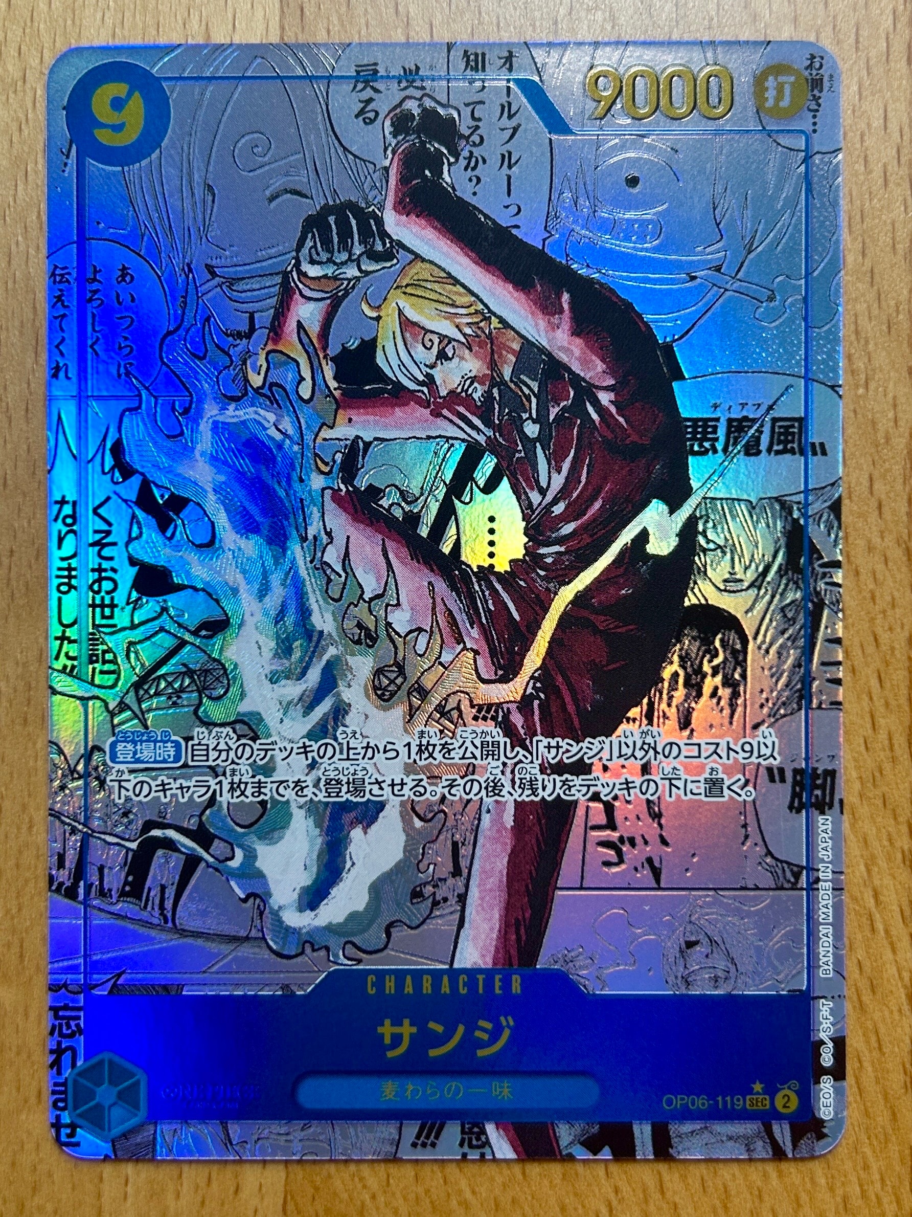 サンジ SEC-SP (コミパラ) [OP06-119](プレミアムブースター「ONE PIECE CARD THE BEST vol.2」)