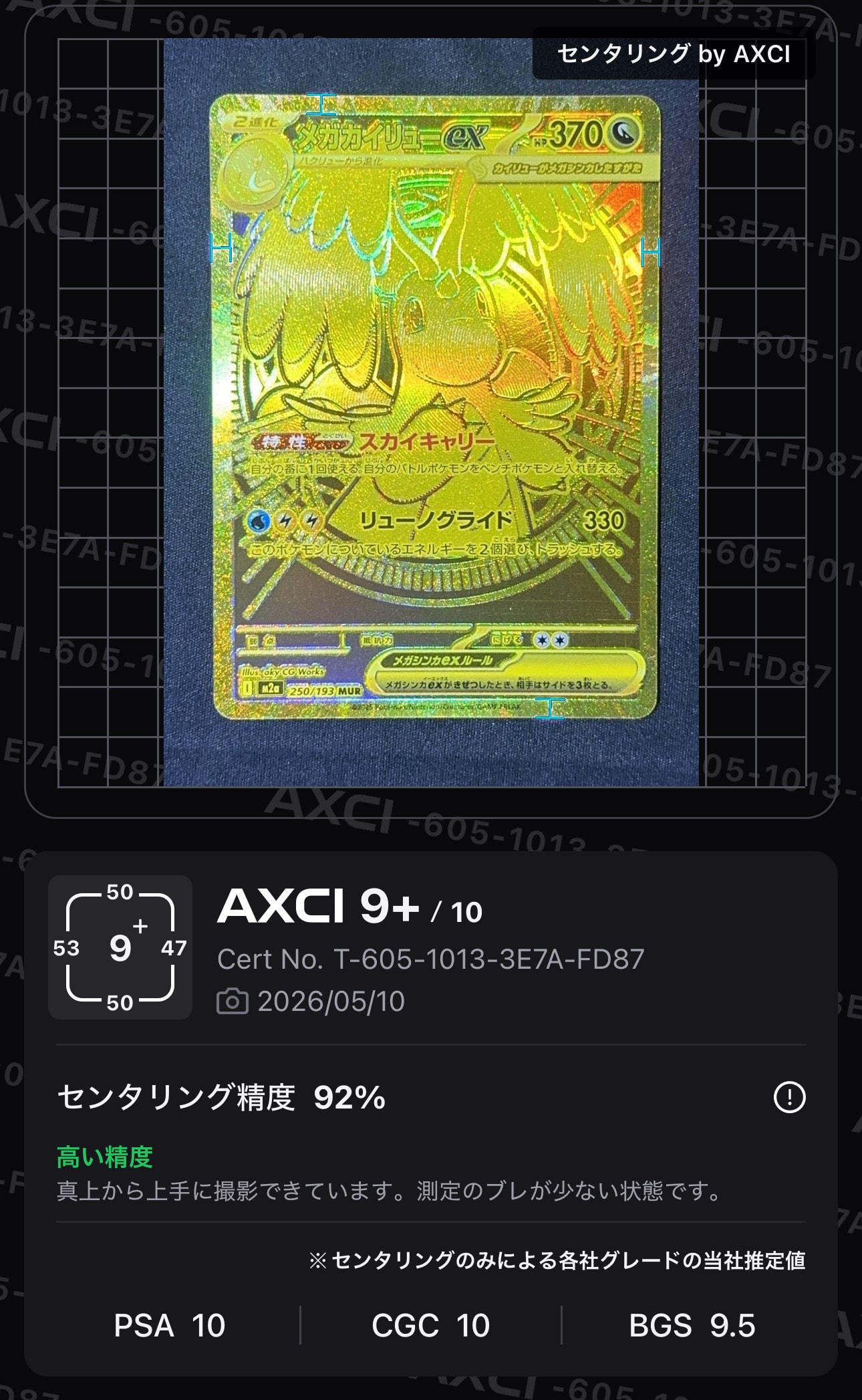 ピカチュウ P [SV-P 197](プロモーションカード「WCS2024 開催記念