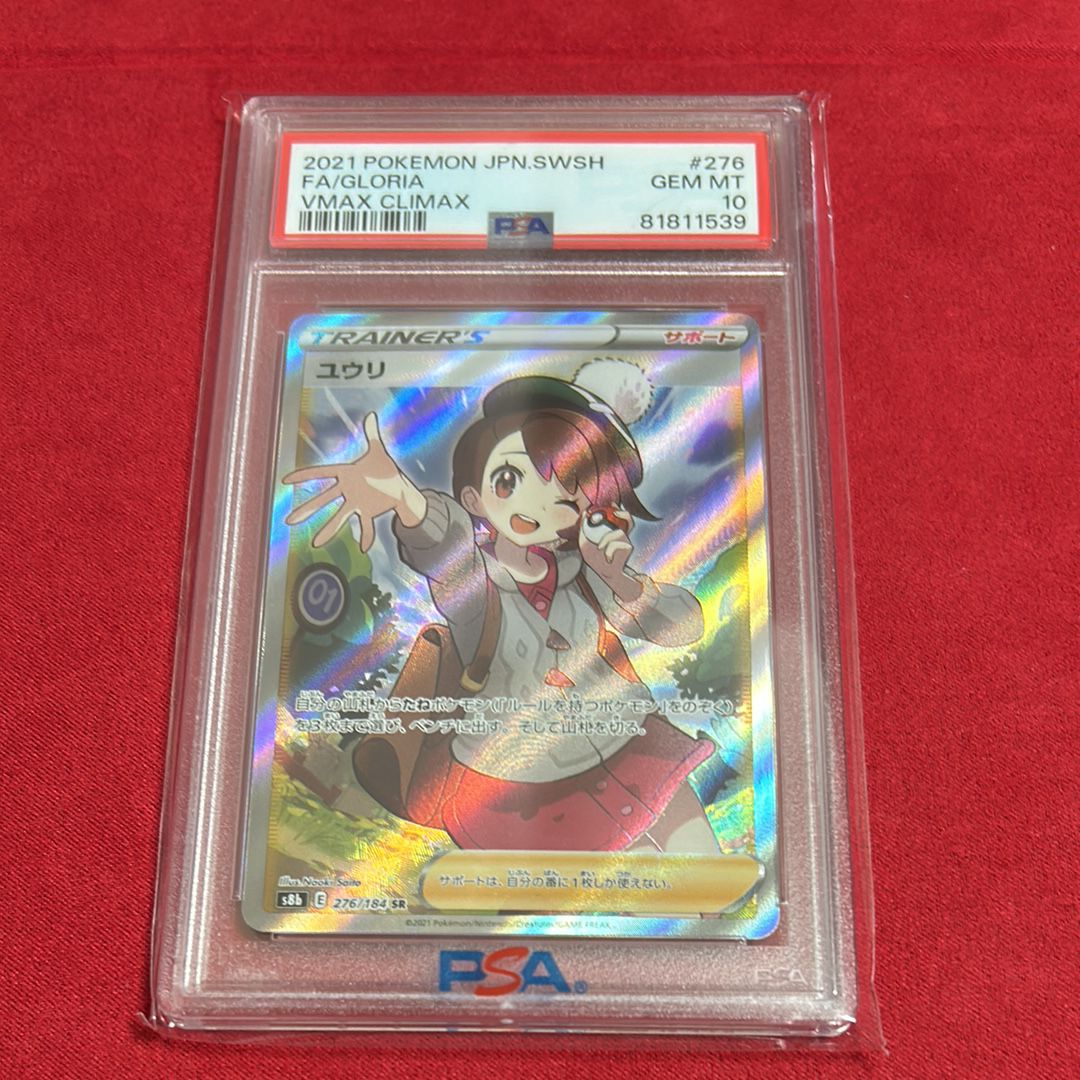ユウリ SR[S8b 276/184](ハイクラスパック「VMAXクライマックス」)