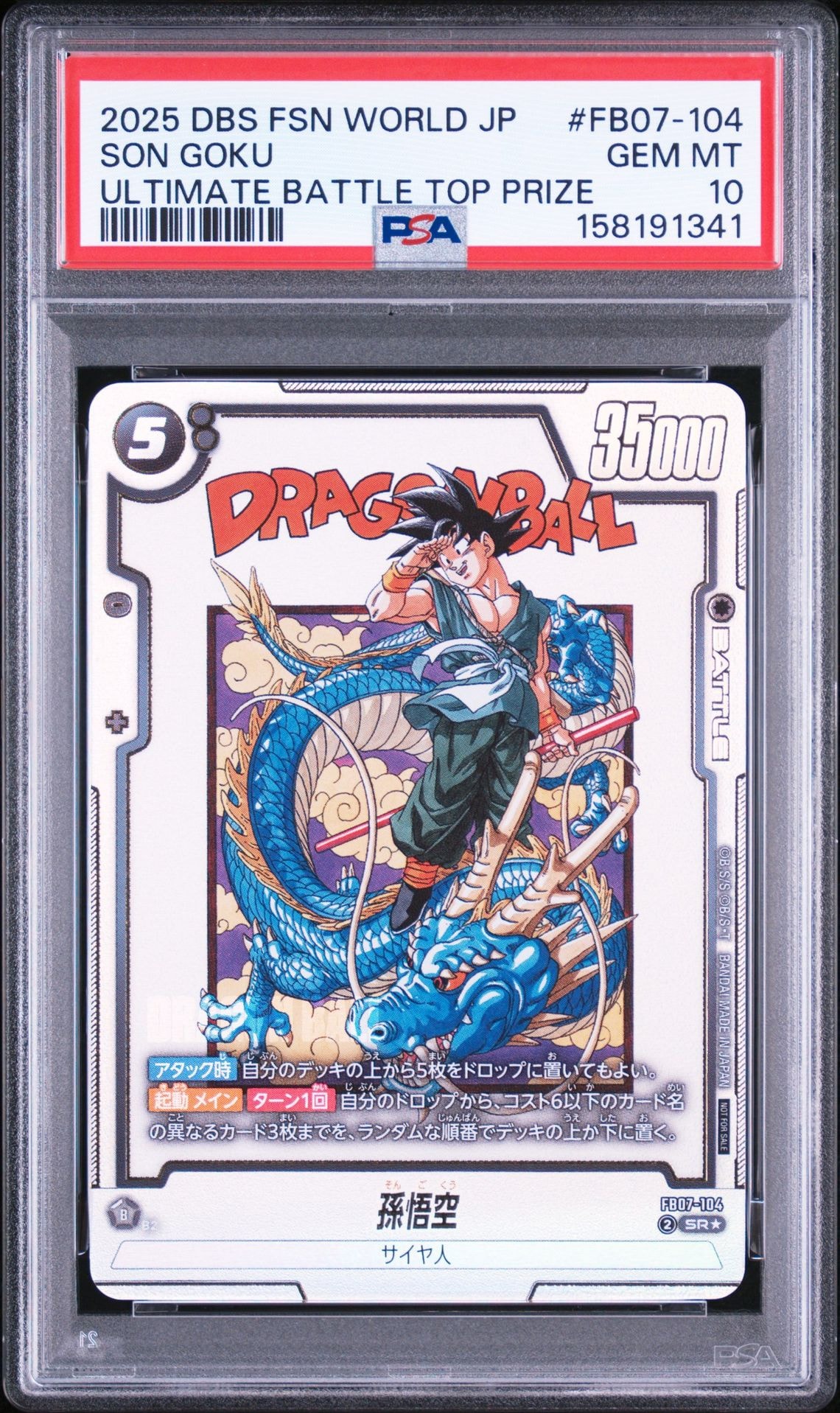 孫悟空 R [FB05-053](フュージョンワールド「1st COMPLETE CARD
