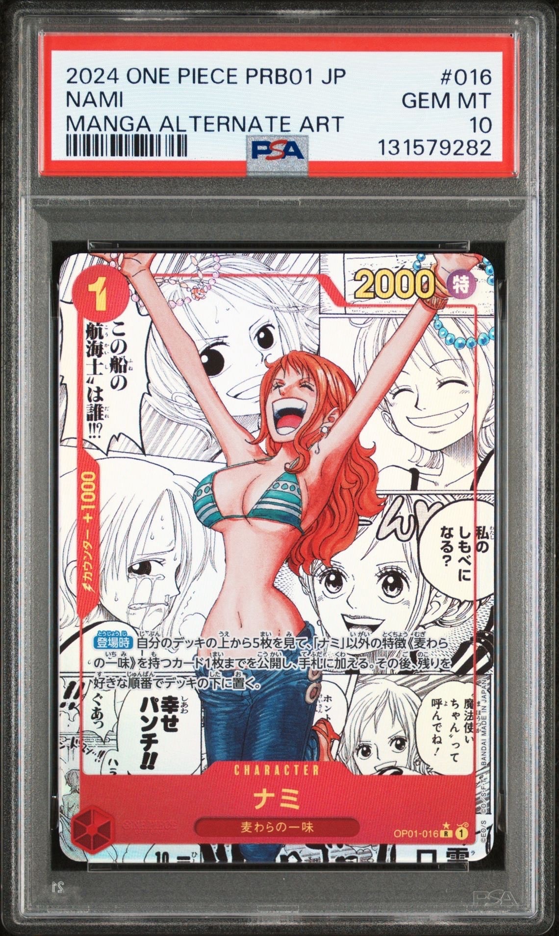 ナミ R-SP (コミパラ) [OP01-016](プレミアムブースター「ONE PIECE CARD THE BEST」)