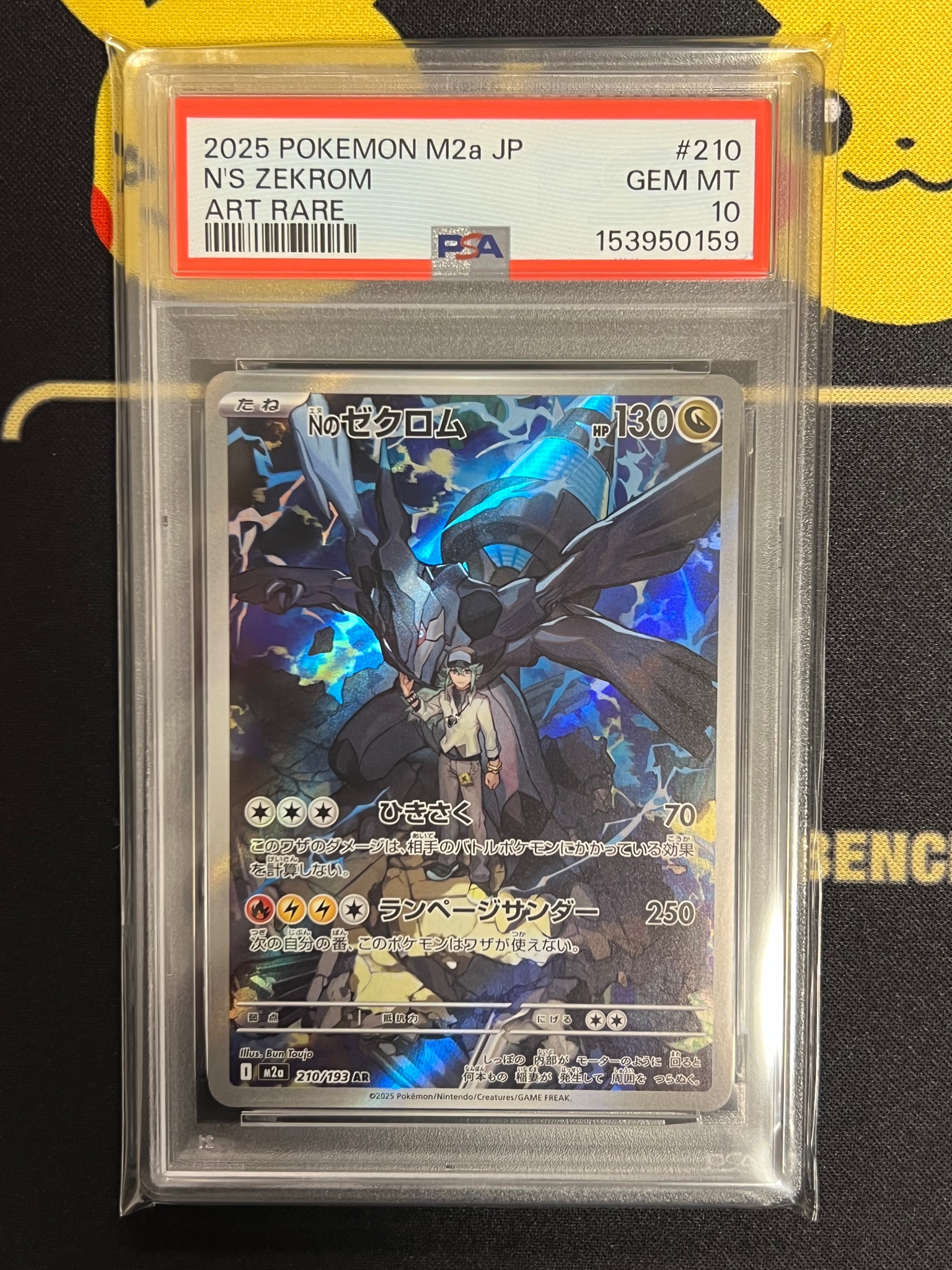 Nのゼクロム AR [M2a 210/193](ハイクラスパック「MEGAドリームex