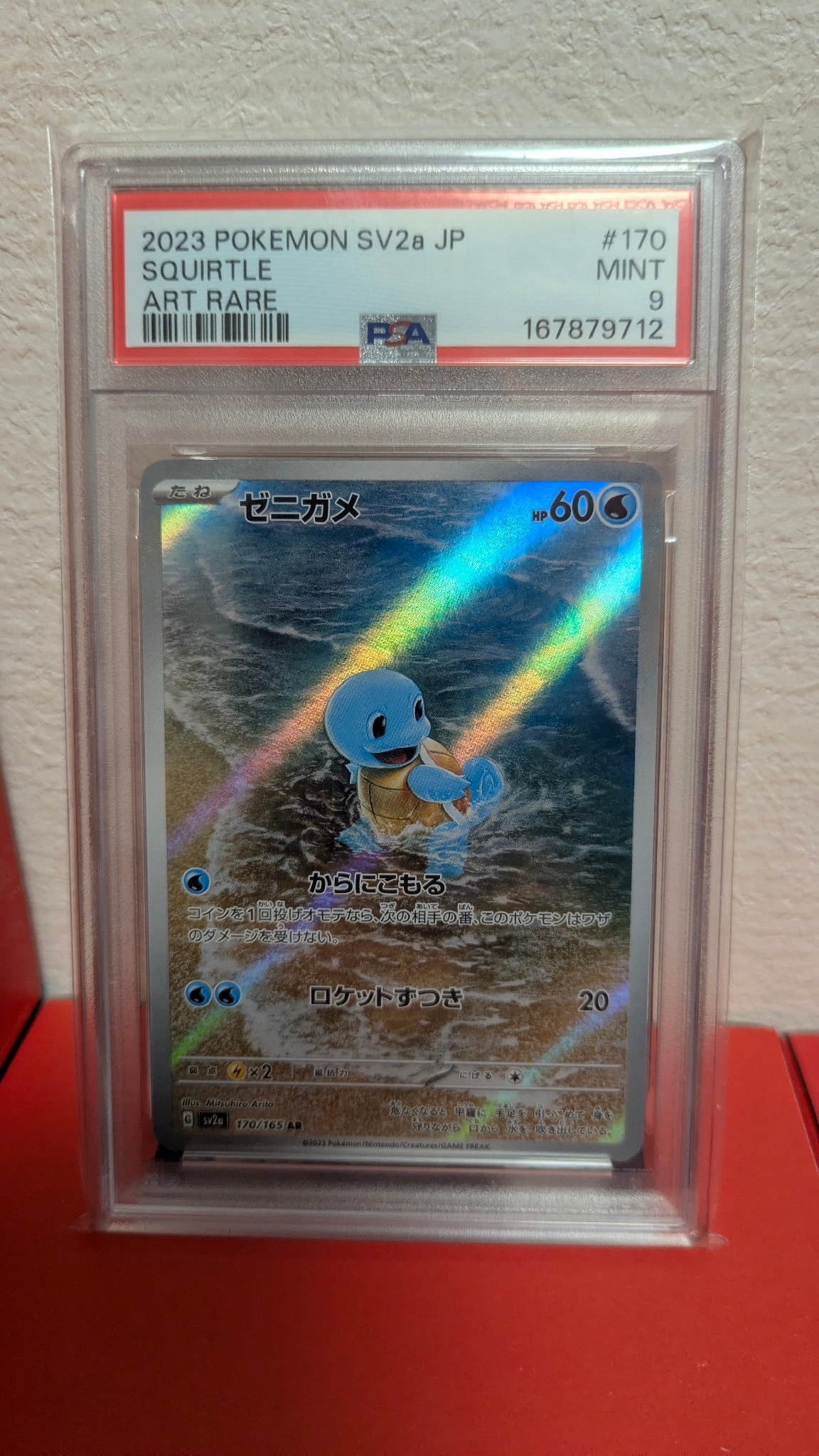 ゼニガメ AR[SV2a 170/165](強化拡張パック「ポケモンカード151」)