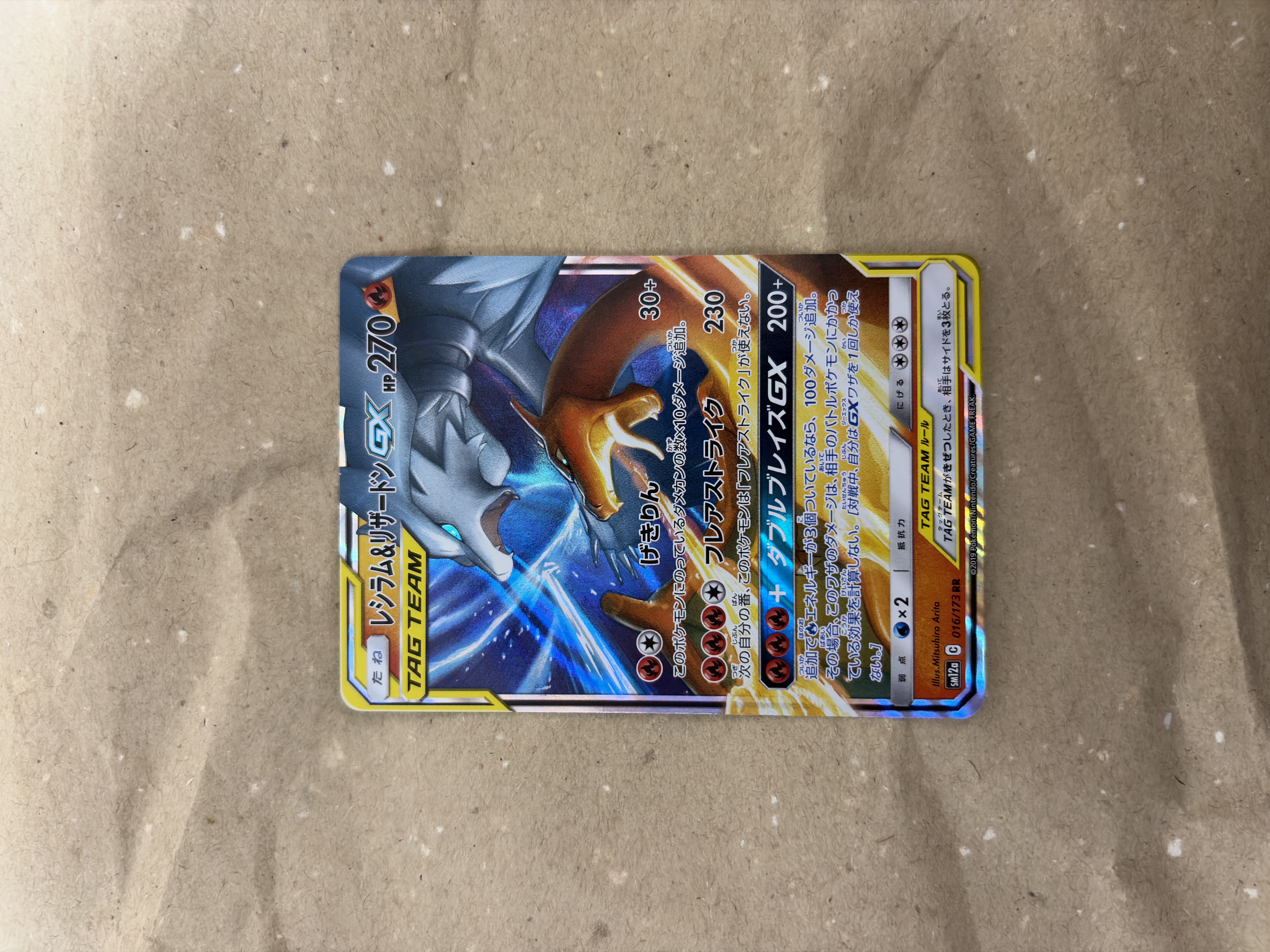 PSA10】レシラム&リザードンGX RR [SM12a 016/173](ハイクラスパック
