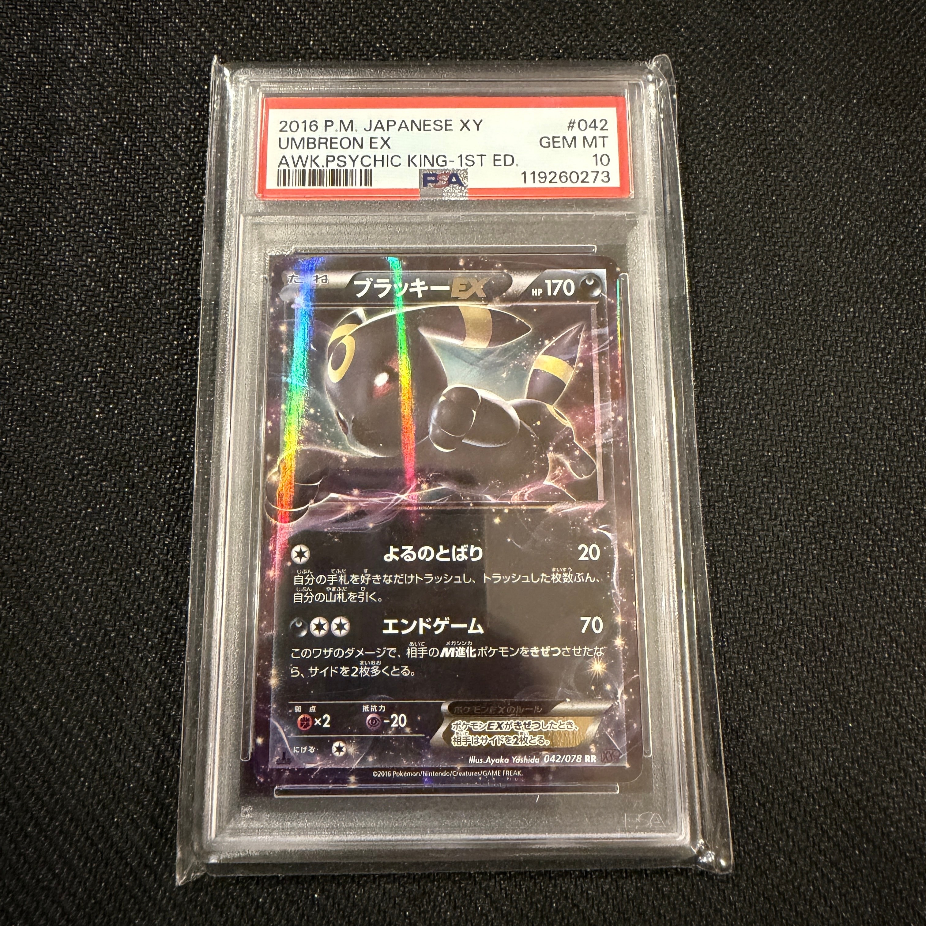 ブラッキーEX RR :1ED [XY10 042/078](拡張パック「めざめる超王」)