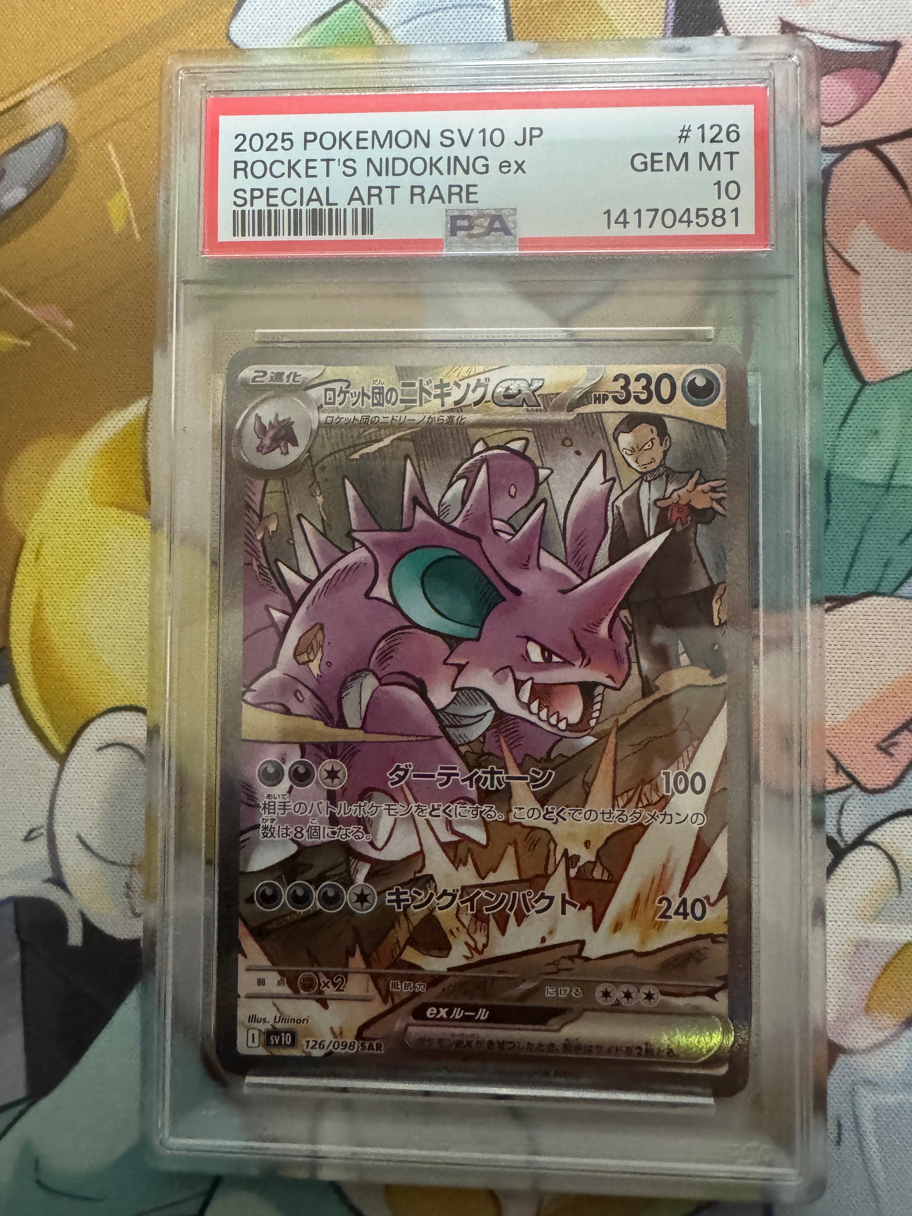 ロケット団のニドキングex SAR [SV10 126/098](拡張パック「ロケット団の栄光」)