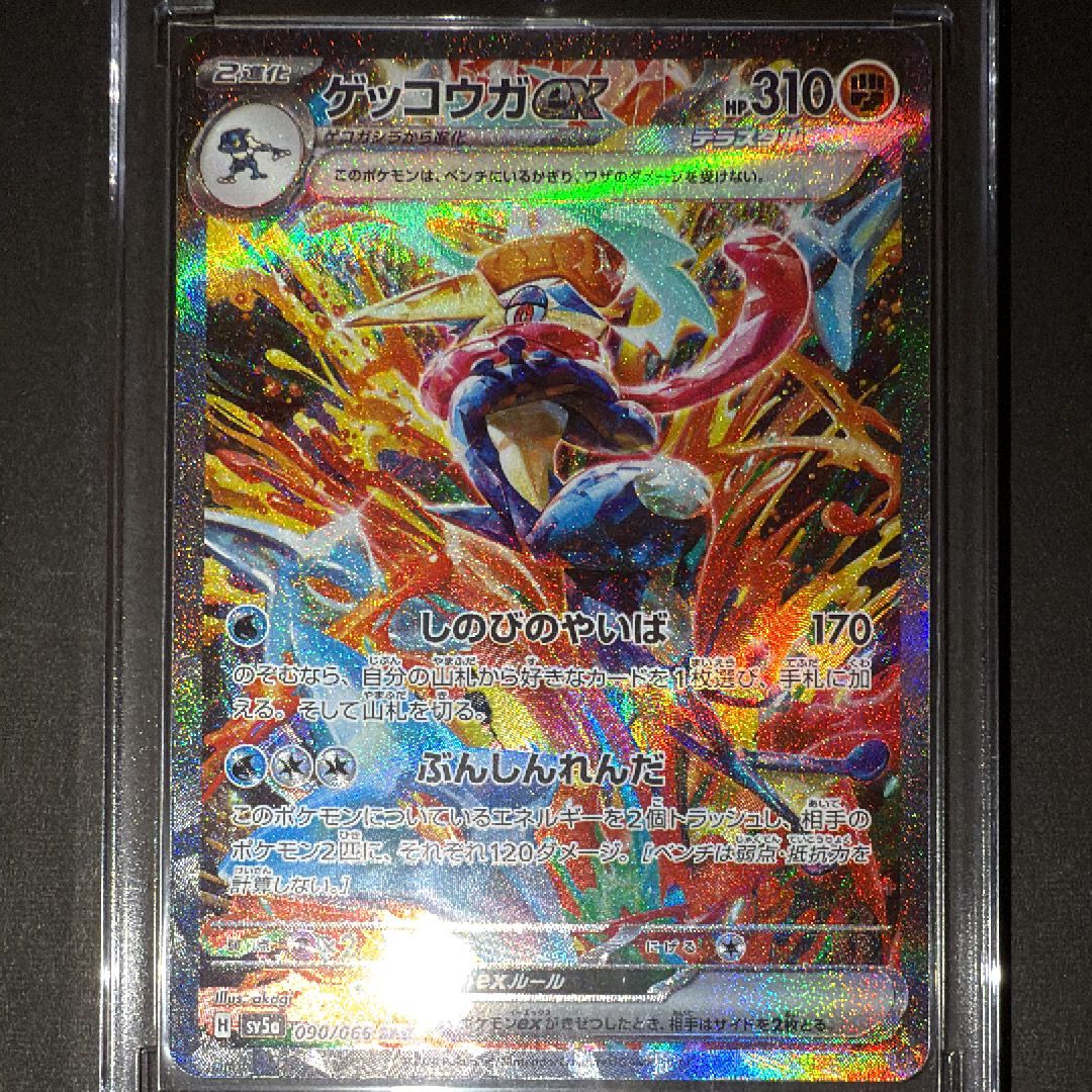 ゲッコウガex SAR [SV5a 090/066](強化拡張パック「クリムゾンヘイズ」)