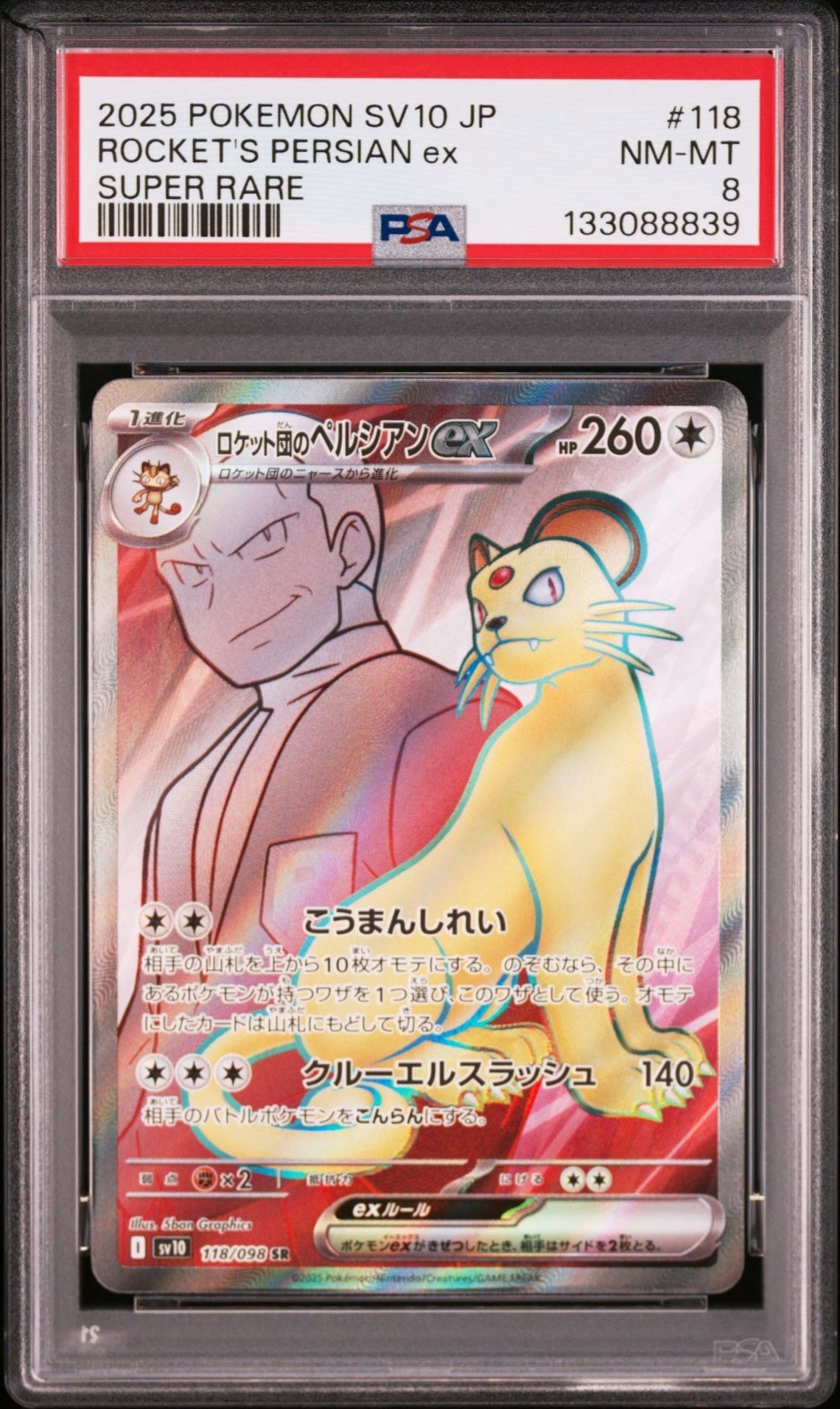 ロケット団のペルシアンex SR [SV10 118/098](拡張パック「ロケット団の栄光」)