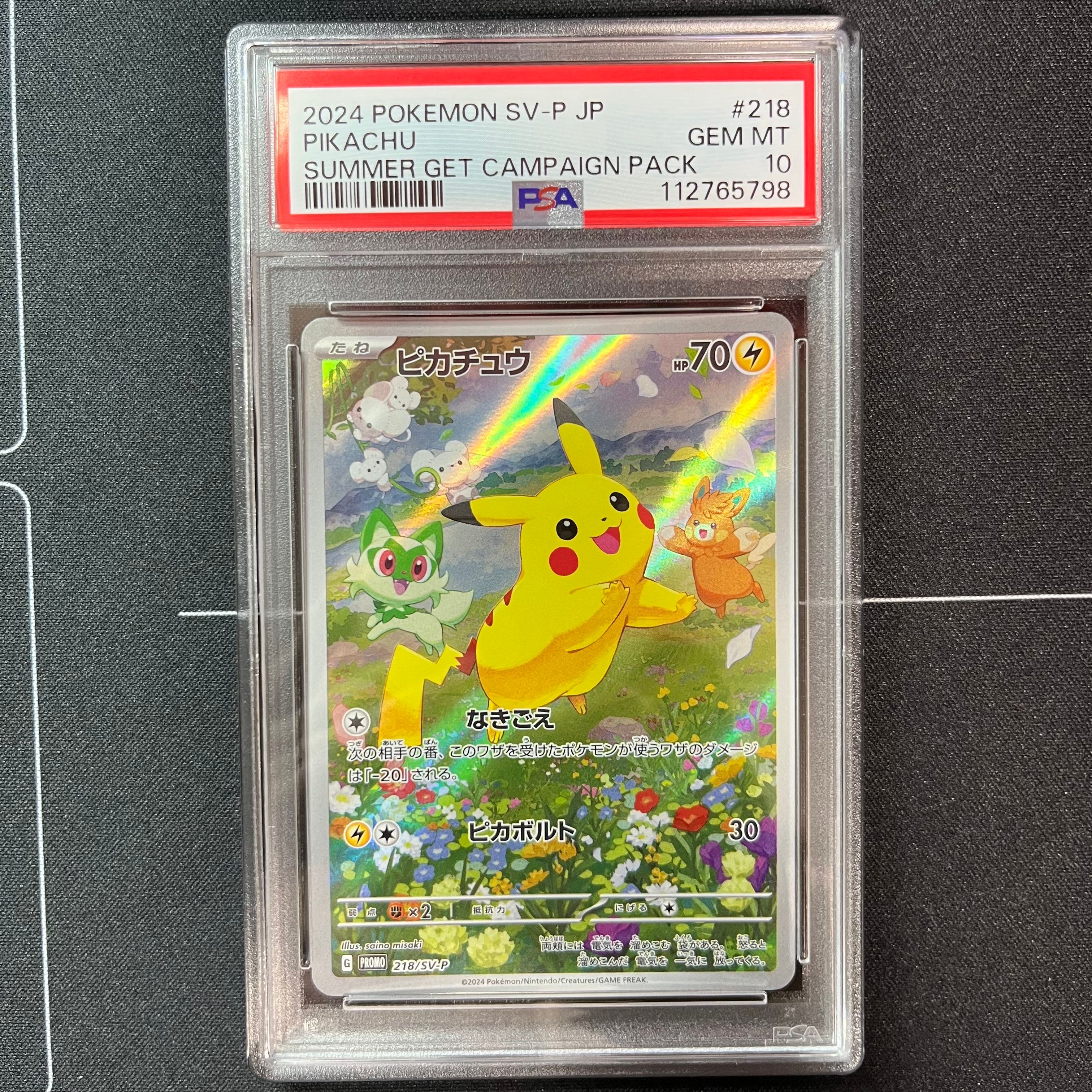 ピカチュウ P [SV-P 218](プロモカードパック「ポケカの夏がキタ!プロモカードGetキャンペーン!」)